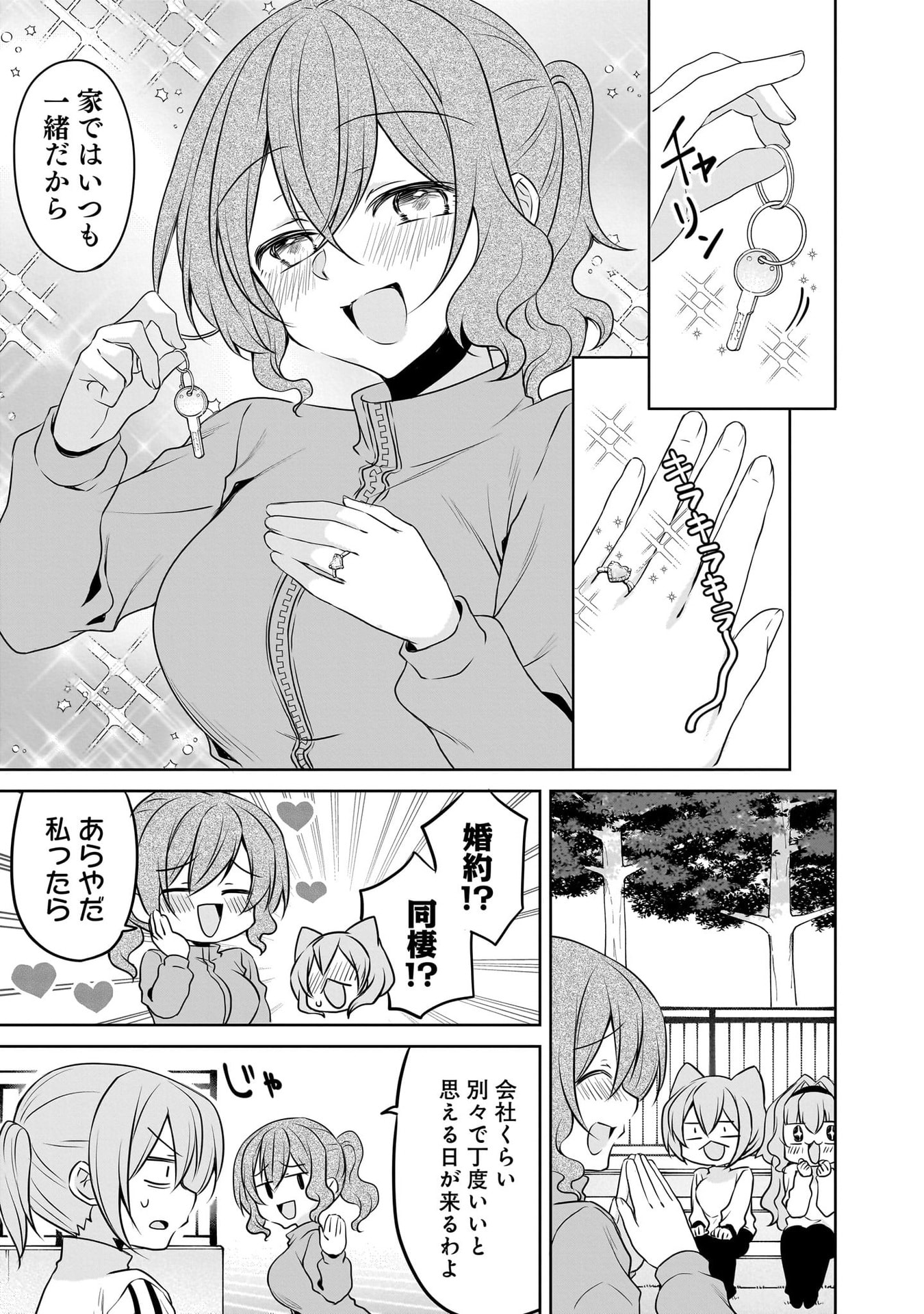 Uchi no Kaisha no Chiisai Senpai no Hanashi - Chapter 114 - Page 5