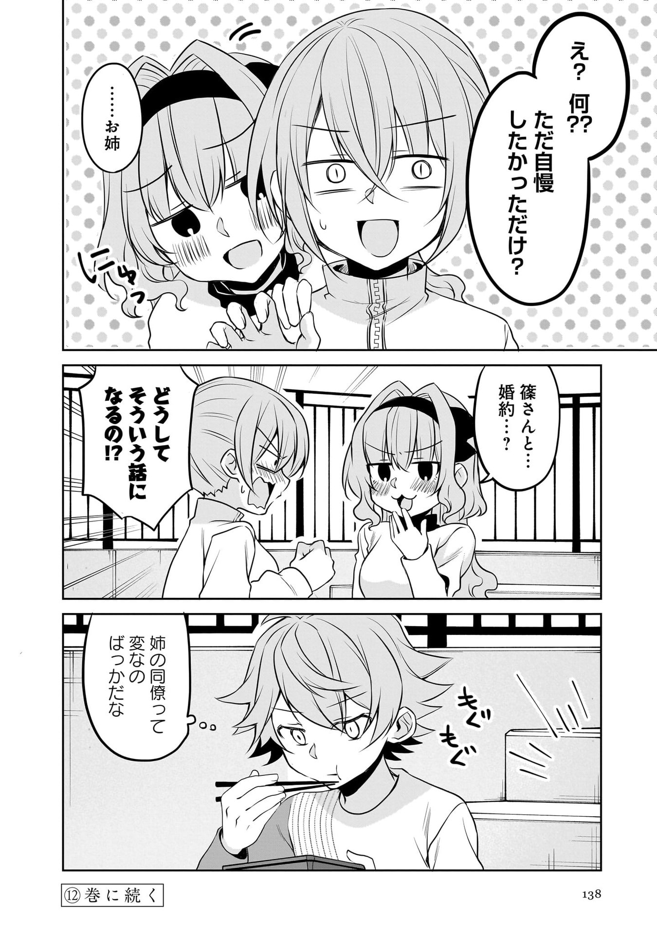 Uchi no Kaisha no Chiisai Senpai no Hanashi - Chapter 114 - Page 6