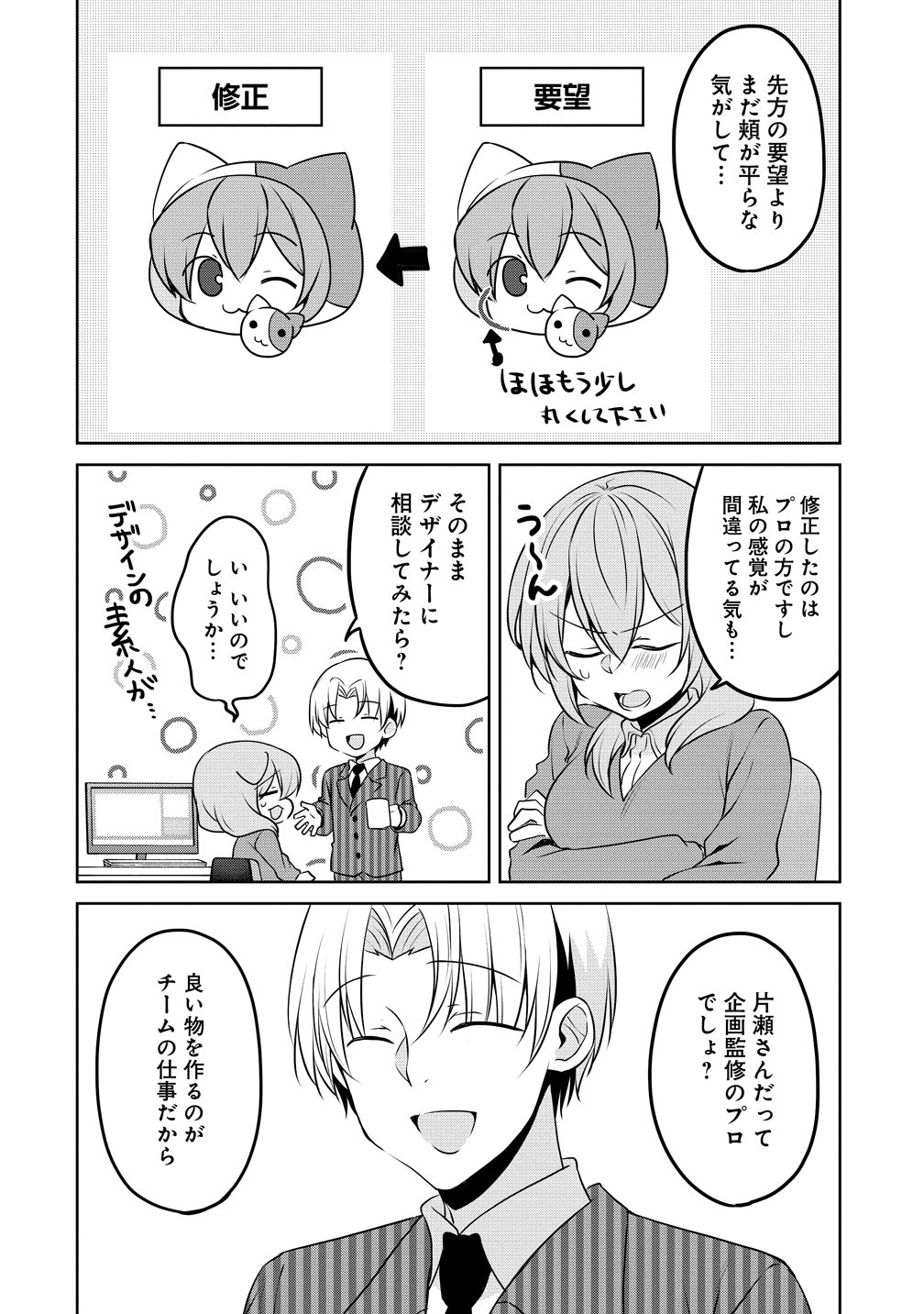 Uchi no Kaisha no Chiisai Senpai no Hanashi - Chapter 115.5 - Page 2