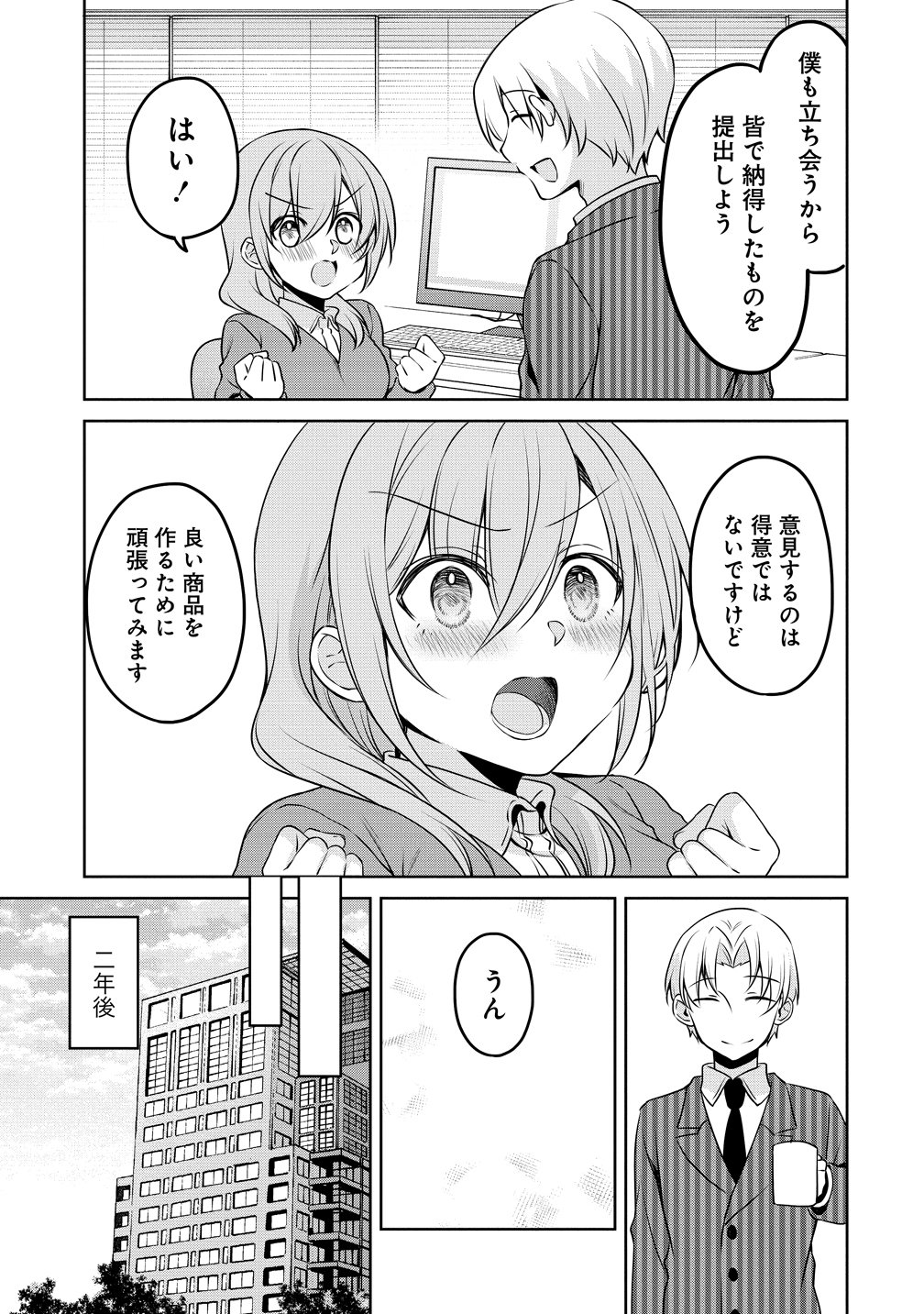 Uchi no Kaisha no Chiisai Senpai no Hanashi - Chapter 115.5 - Page 3