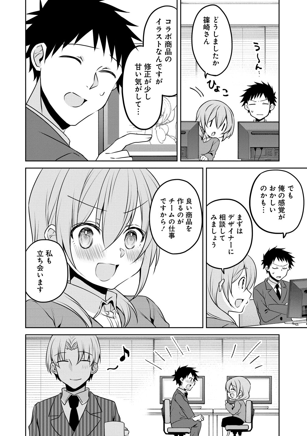 Uchi no Kaisha no Chiisai Senpai no Hanashi - Chapter 115.5 - Page 4