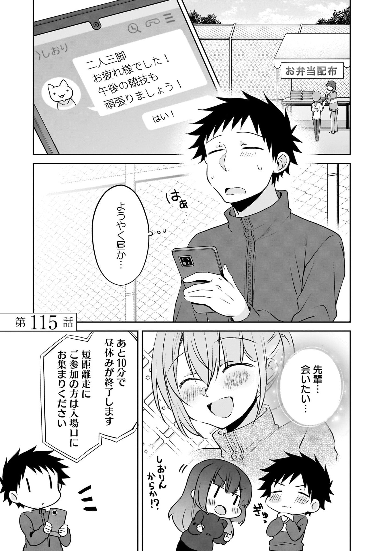 Uchi no Kaisha no Chiisai Senpai no Hanashi - Chapter 115 - Page 1