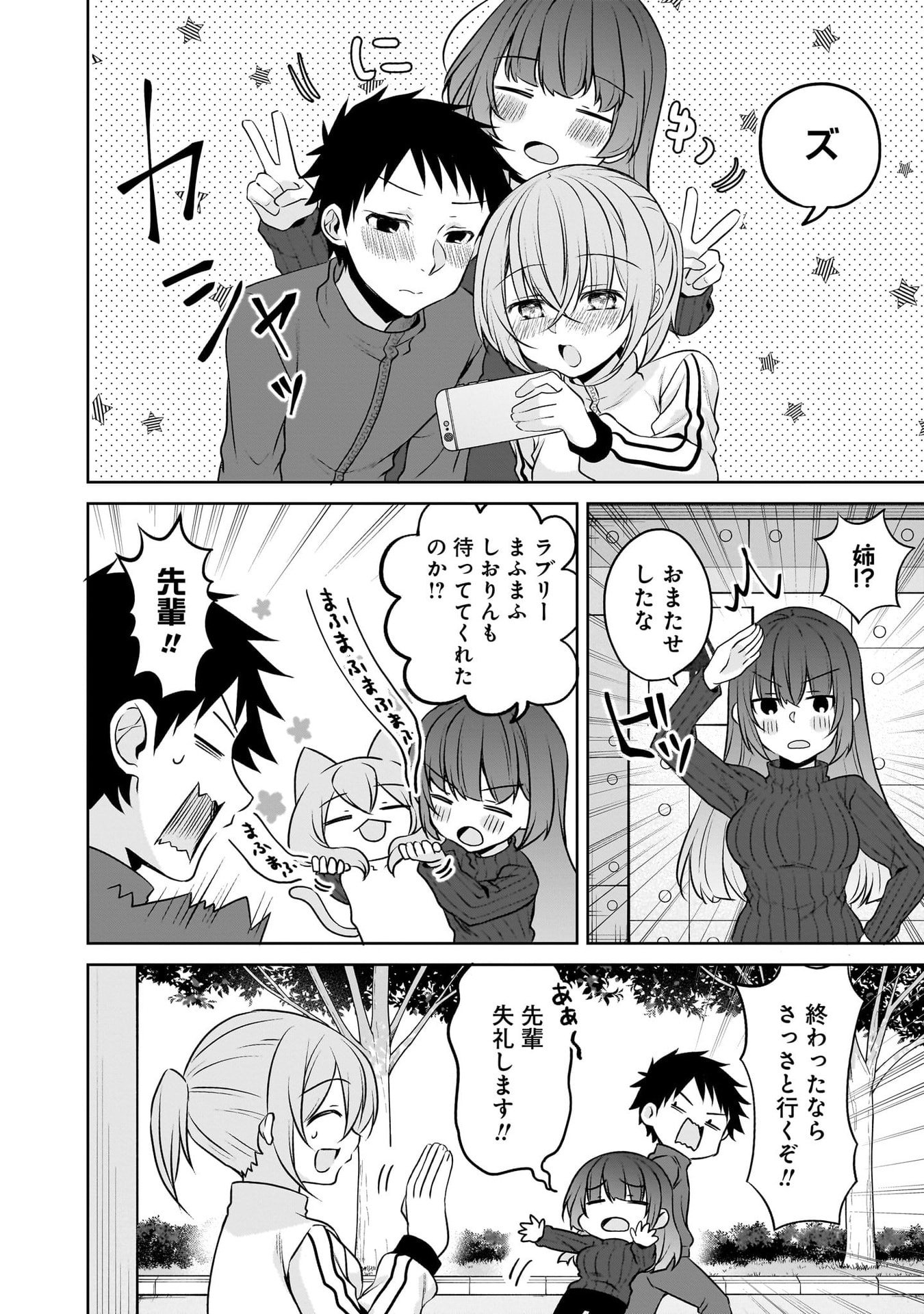 Uchi no Kaisha no Chiisai Senpai no Hanashi - Chapter 115 - Page 10
