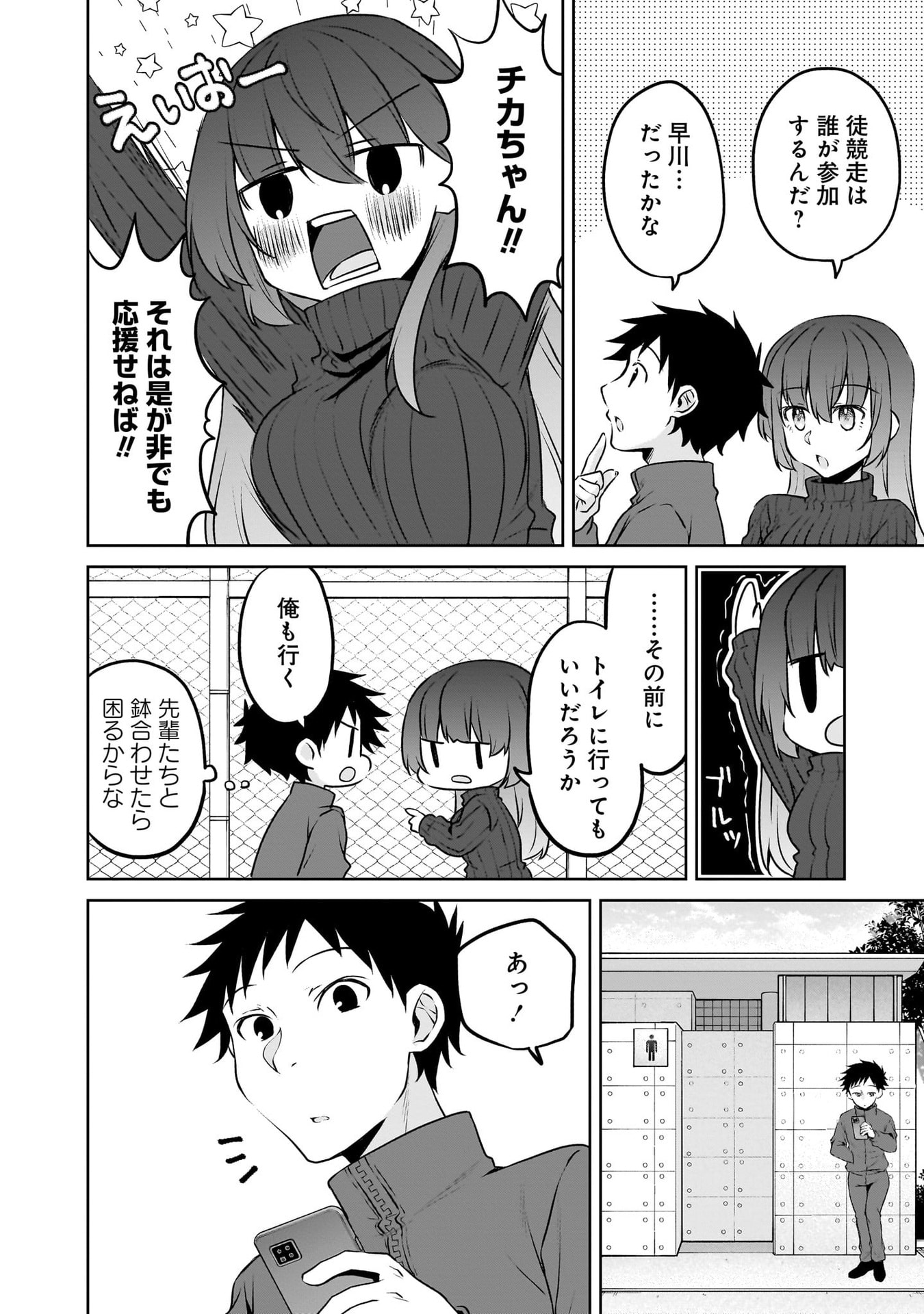 Uchi no Kaisha no Chiisai Senpai no Hanashi - Chapter 115 - Page 2