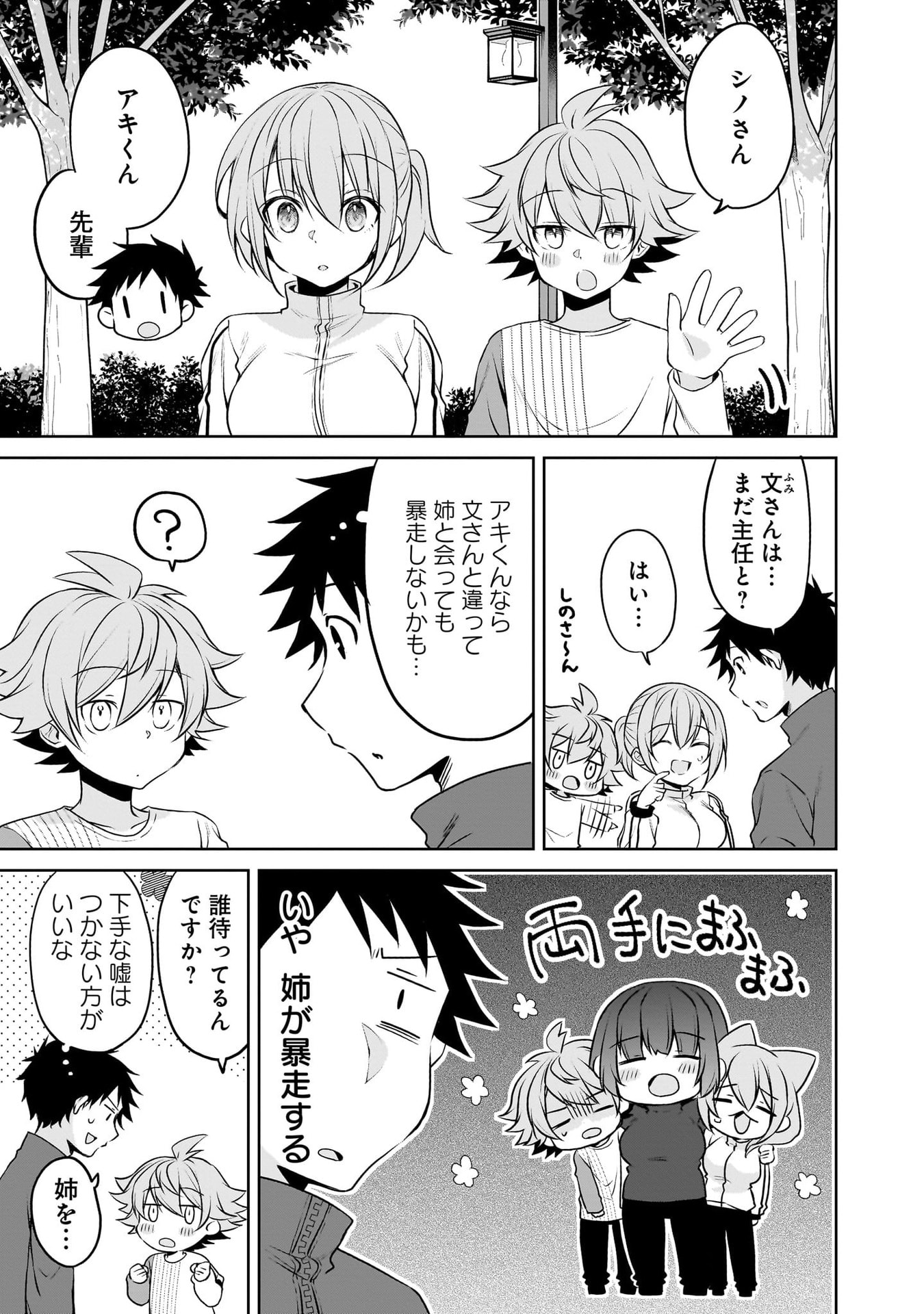 Uchi no Kaisha no Chiisai Senpai no Hanashi - Chapter 115 - Page 3