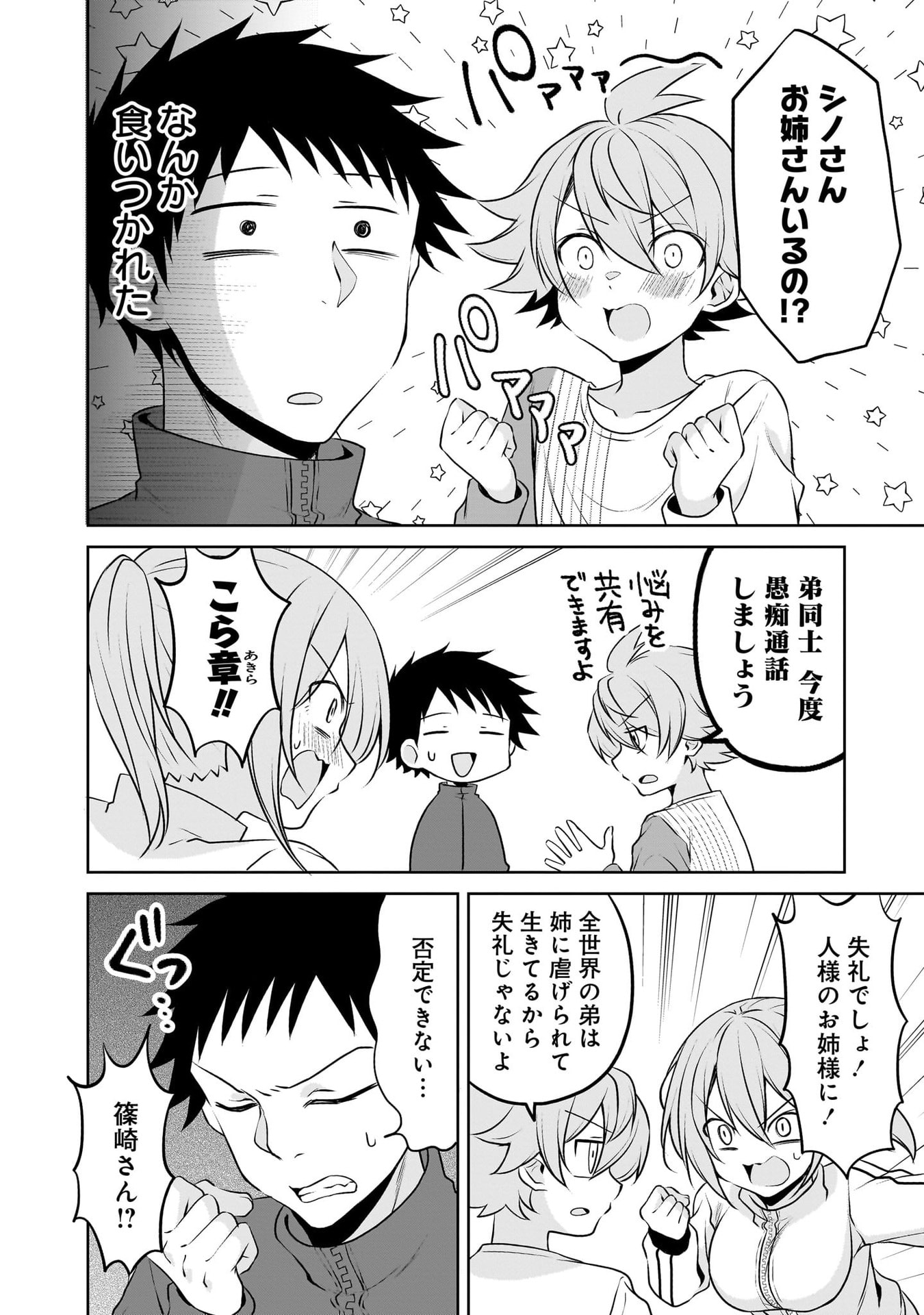 Uchi no Kaisha no Chiisai Senpai no Hanashi - Chapter 115 - Page 4