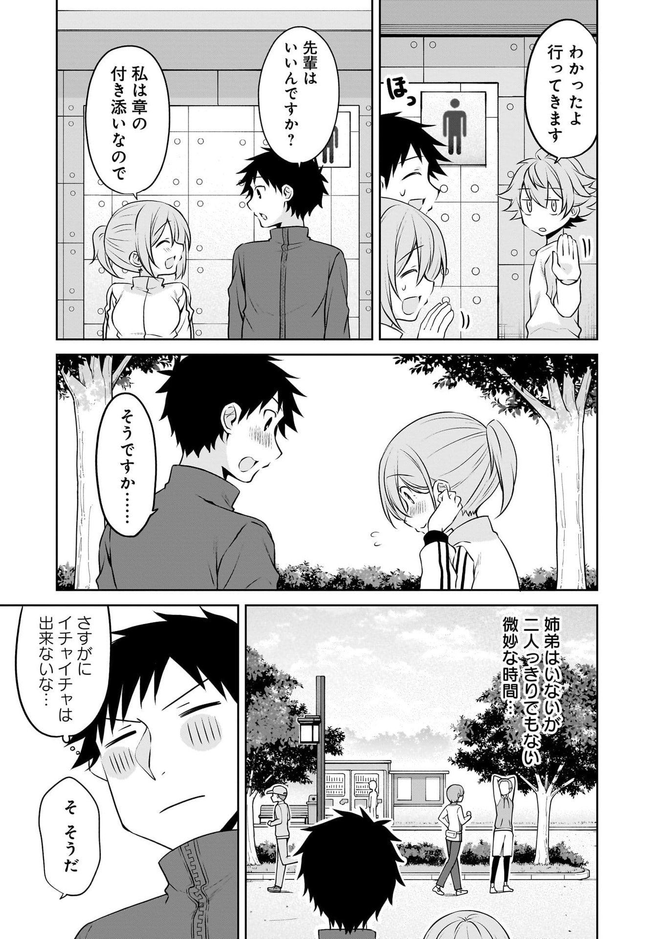 Uchi no Kaisha no Chiisai Senpai no Hanashi - Chapter 115 - Page 7