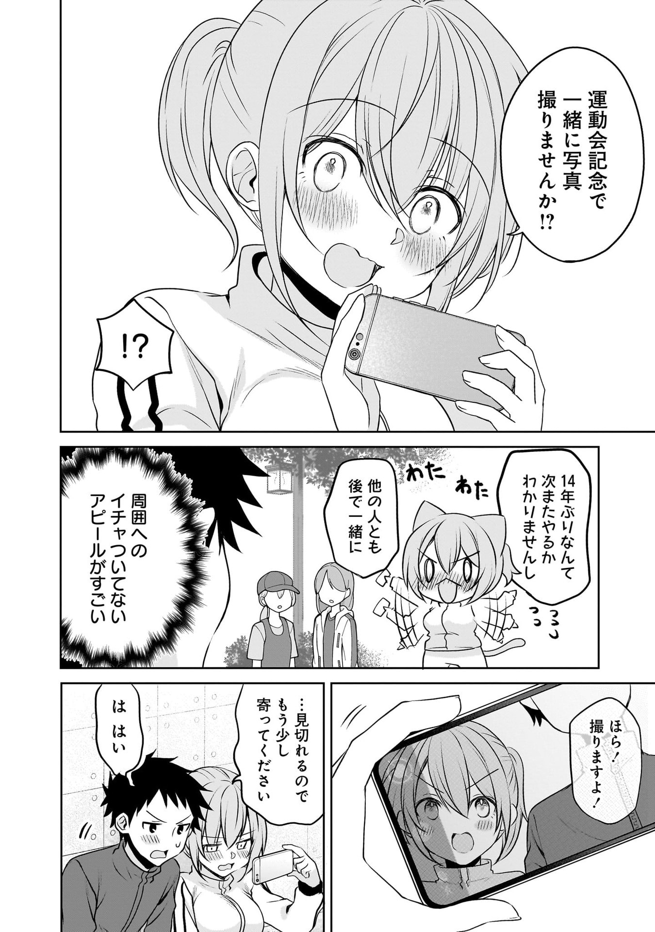 Uchi no Kaisha no Chiisai Senpai no Hanashi - Chapter 115 - Page 8