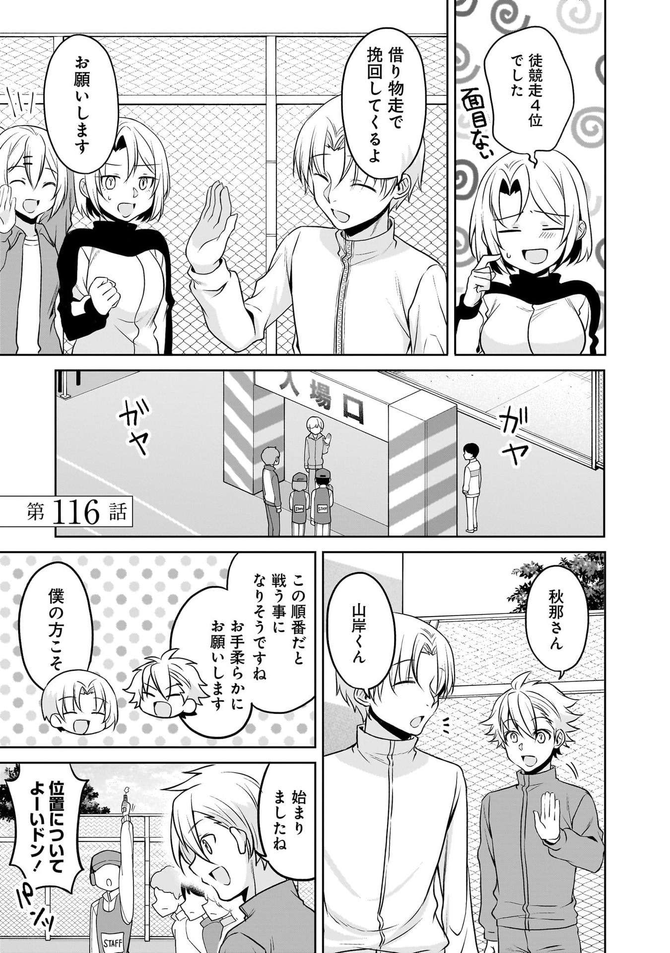 Uchi no Kaisha no Chiisai Senpai no Hanashi - Chapter 116.1 - Page 1