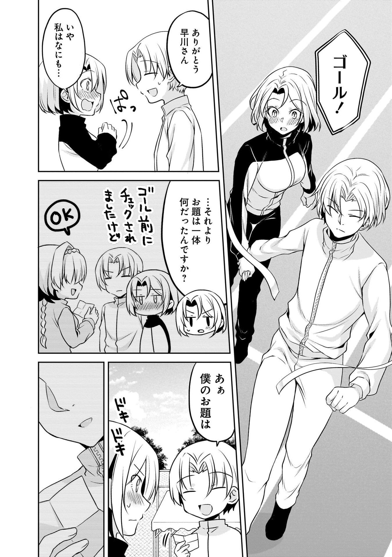 Uchi no Kaisha no Chiisai Senpai no Hanashi - Chapter 116.1 - Page 12