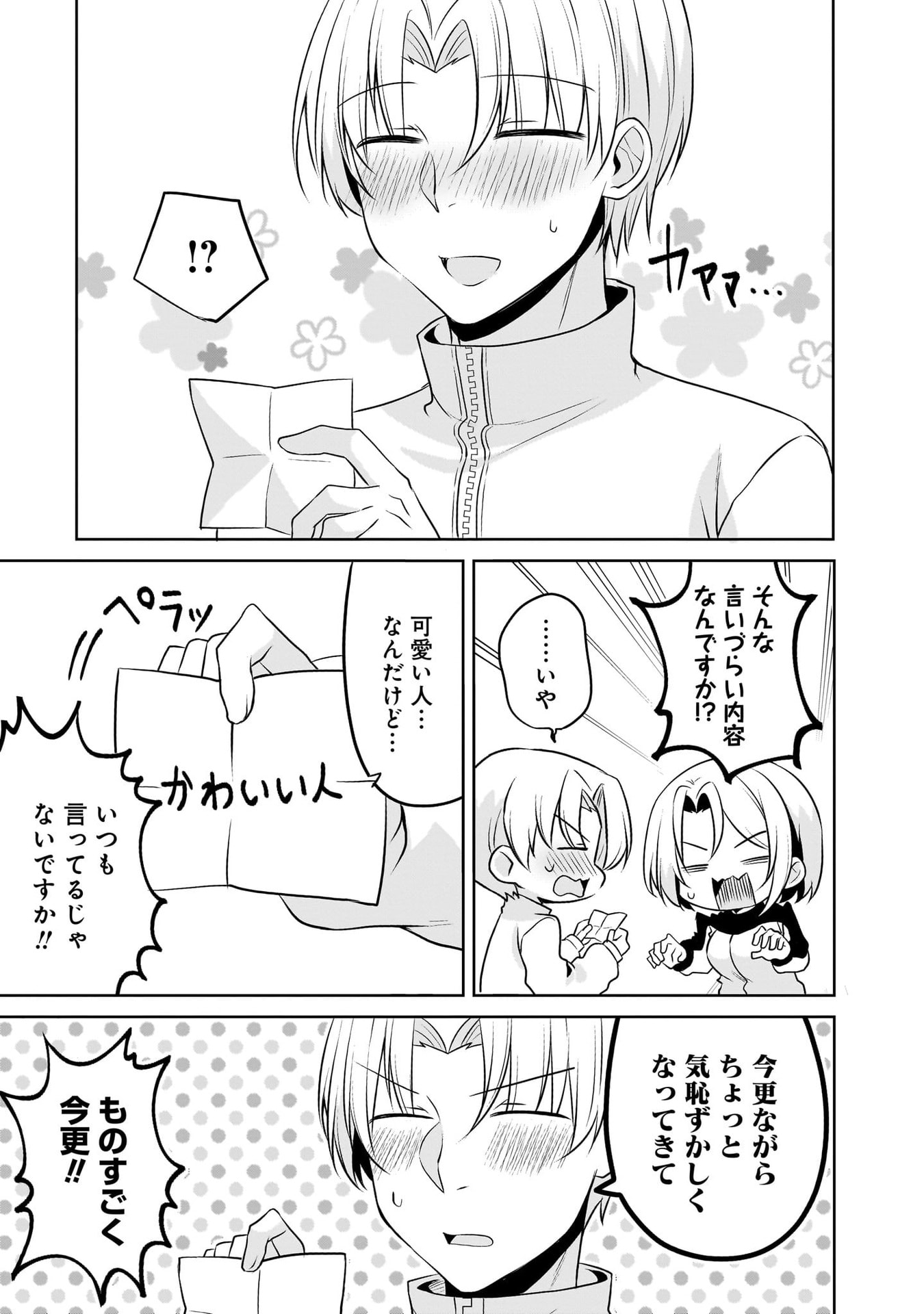 Uchi no Kaisha no Chiisai Senpai no Hanashi - Chapter 116.1 - Page 13