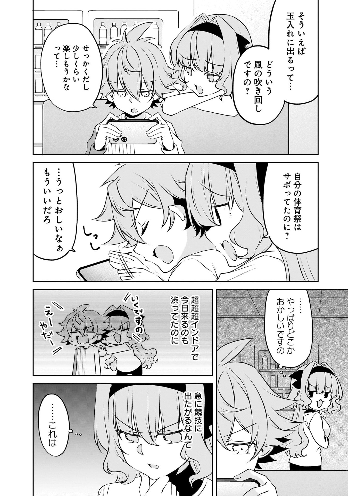 Uchi no Kaisha no Chiisai Senpai no Hanashi - Chapter 116.1 - Page 16