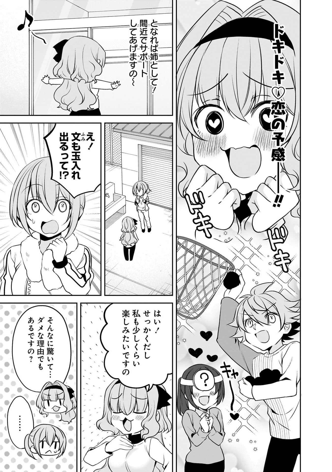 Uchi no Kaisha no Chiisai Senpai no Hanashi - Chapter 116.1 - Page 17