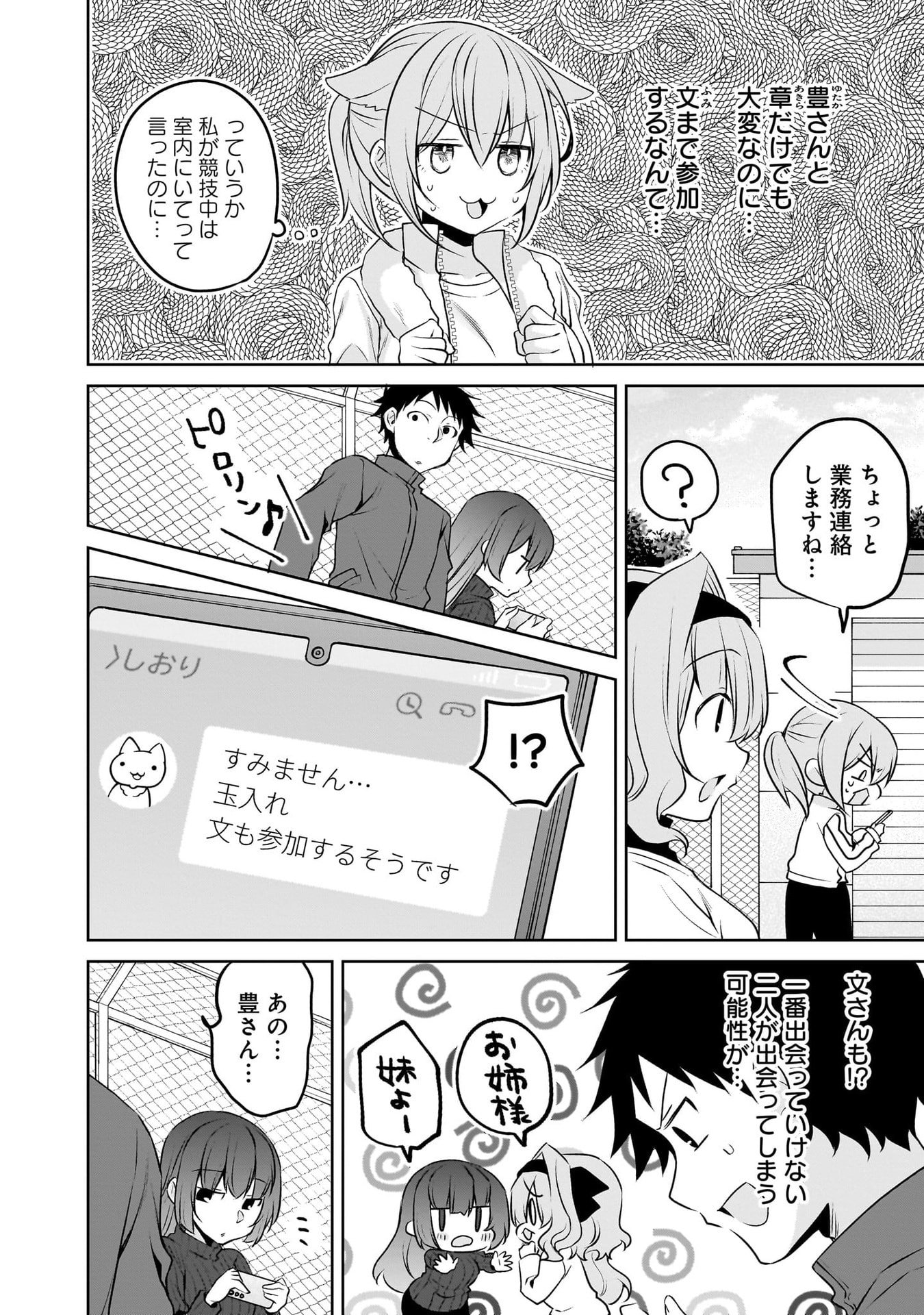 Uchi no Kaisha no Chiisai Senpai no Hanashi - Chapter 116.1 - Page 18