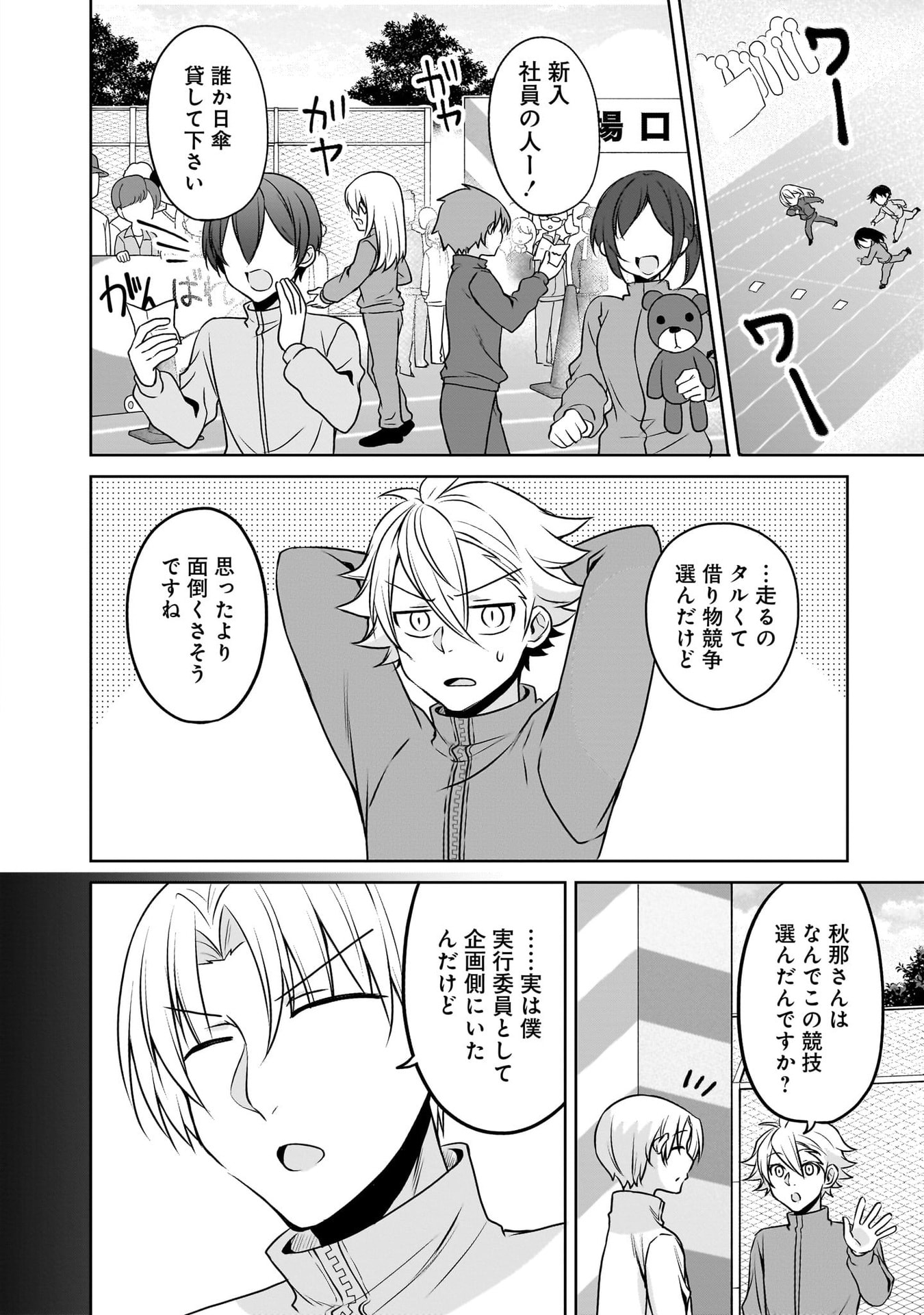 Uchi no Kaisha no Chiisai Senpai no Hanashi - Chapter 116.1 - Page 2