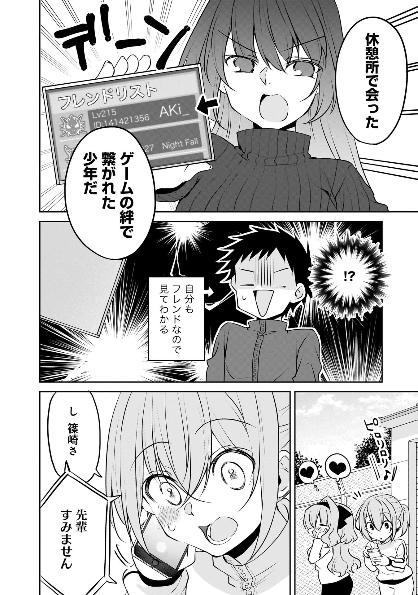 Uchi no Kaisha no Chiisai Senpai no Hanashi - Chapter 116.1 - Page 20