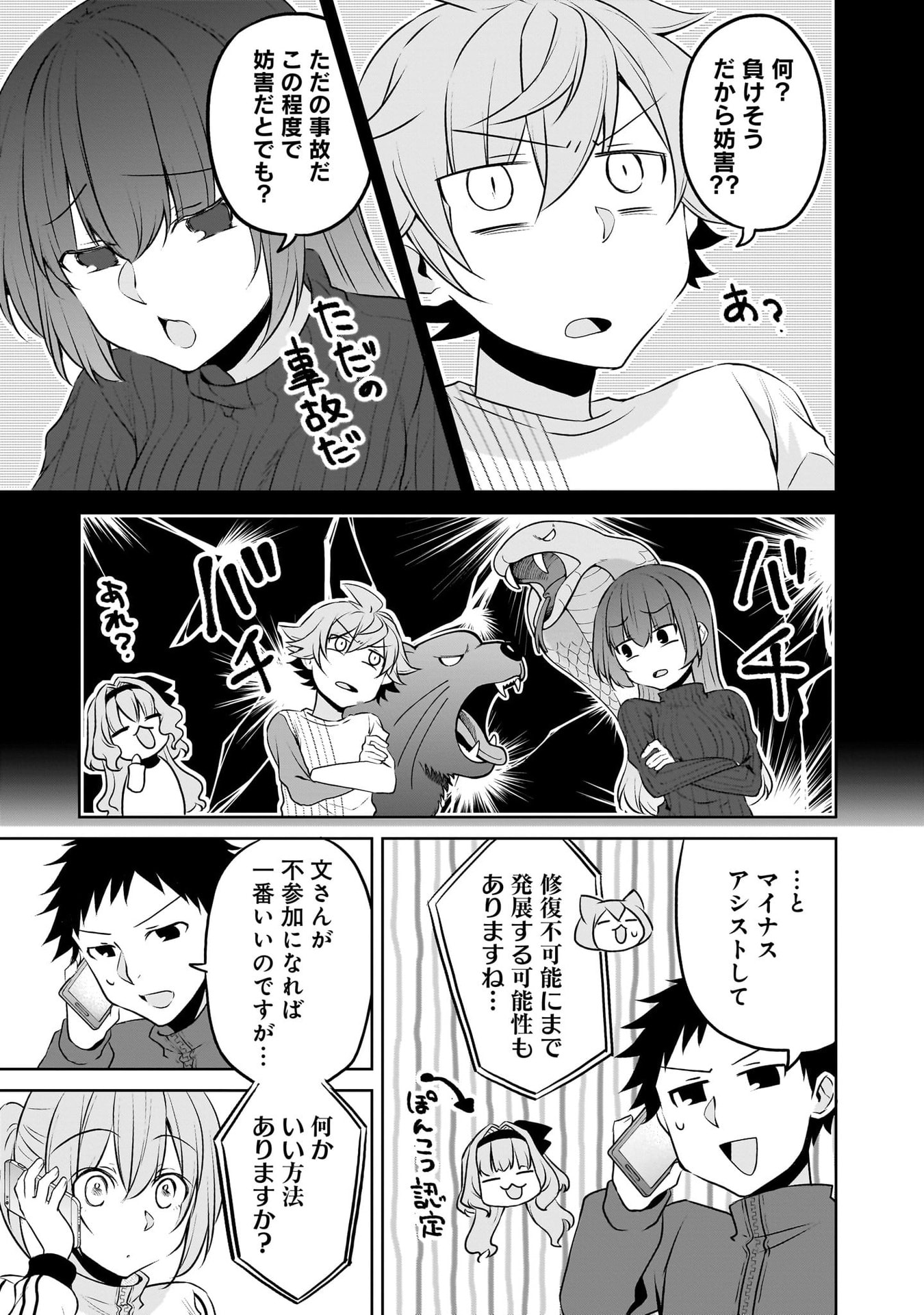 Uchi no Kaisha no Chiisai Senpai no Hanashi - Chapter 116.1 - Page 23