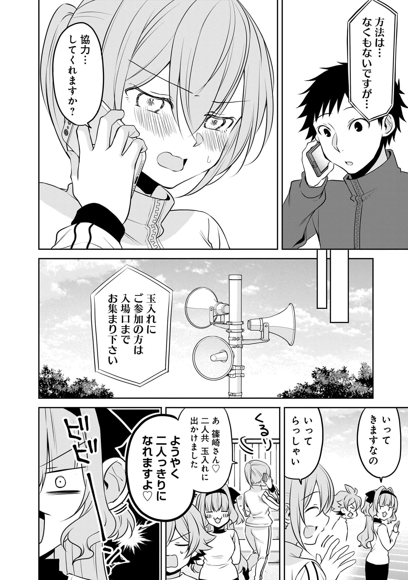 Uchi no Kaisha no Chiisai Senpai no Hanashi - Chapter 116.1 - Page 24
