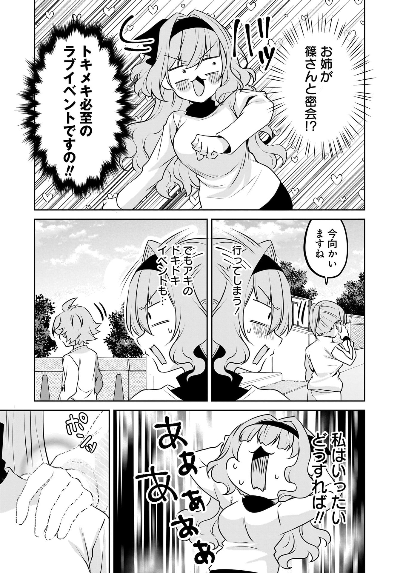Uchi no Kaisha no Chiisai Senpai no Hanashi - Chapter 116.1 - Page 25