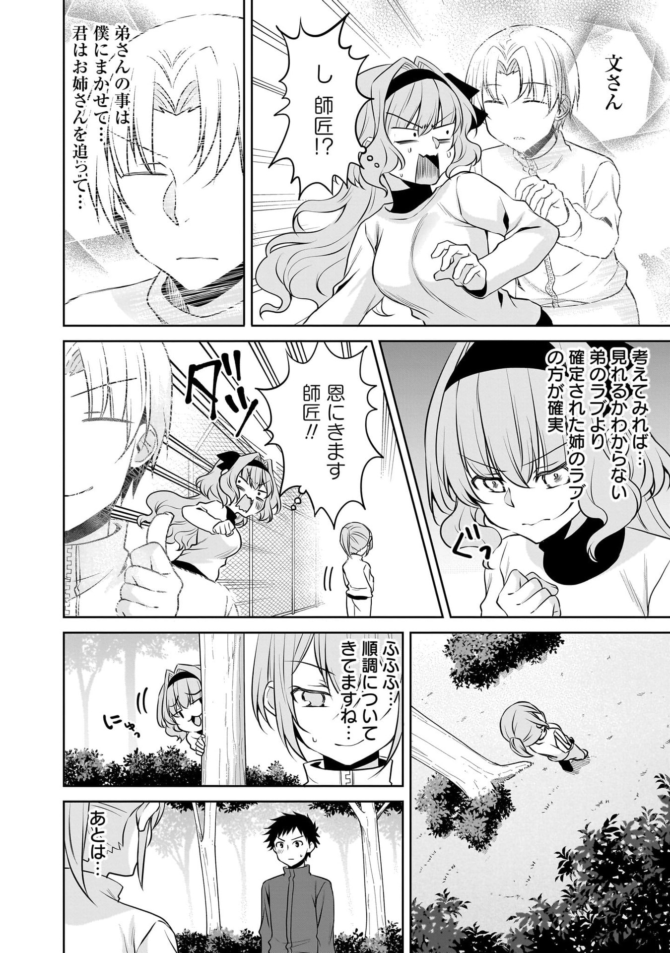 Uchi no Kaisha no Chiisai Senpai no Hanashi - Chapter 116.1 - Page 26