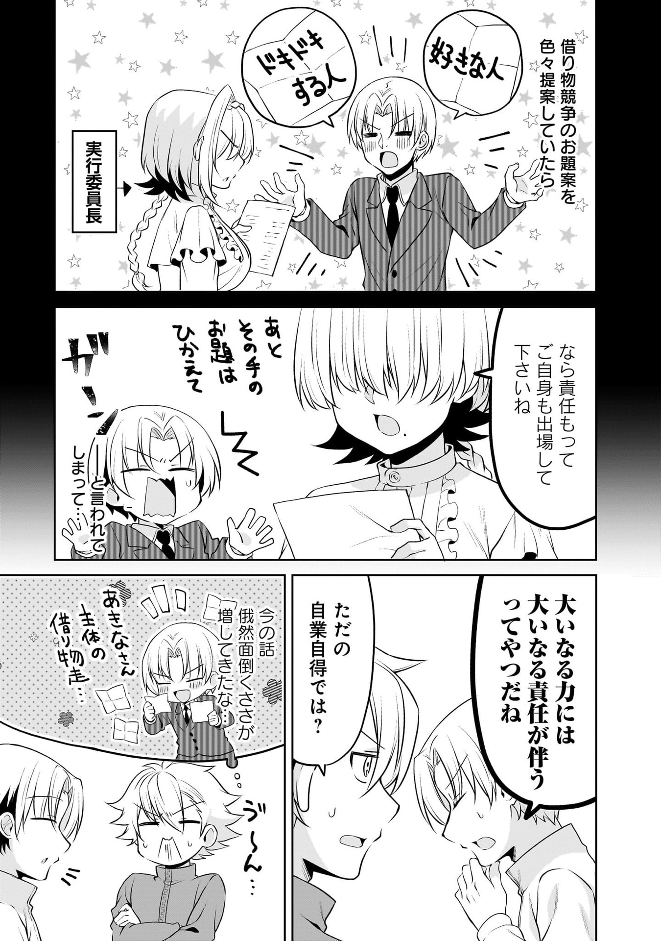 Uchi no Kaisha no Chiisai Senpai no Hanashi - Chapter 116.1 - Page 3