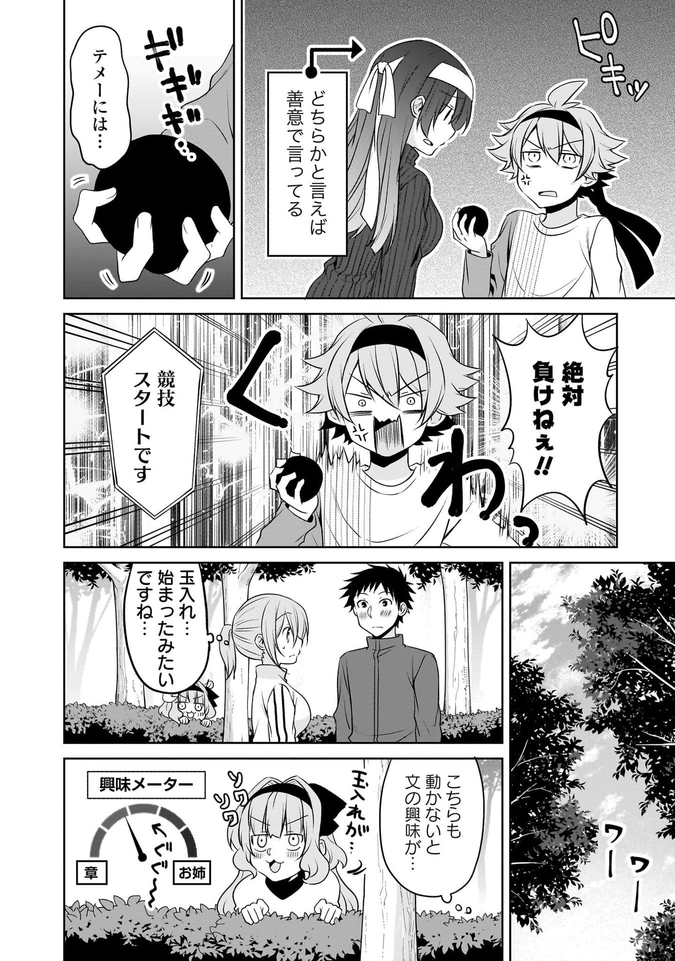 Uchi no Kaisha no Chiisai Senpai no Hanashi - Chapter 116.1 - Page 30