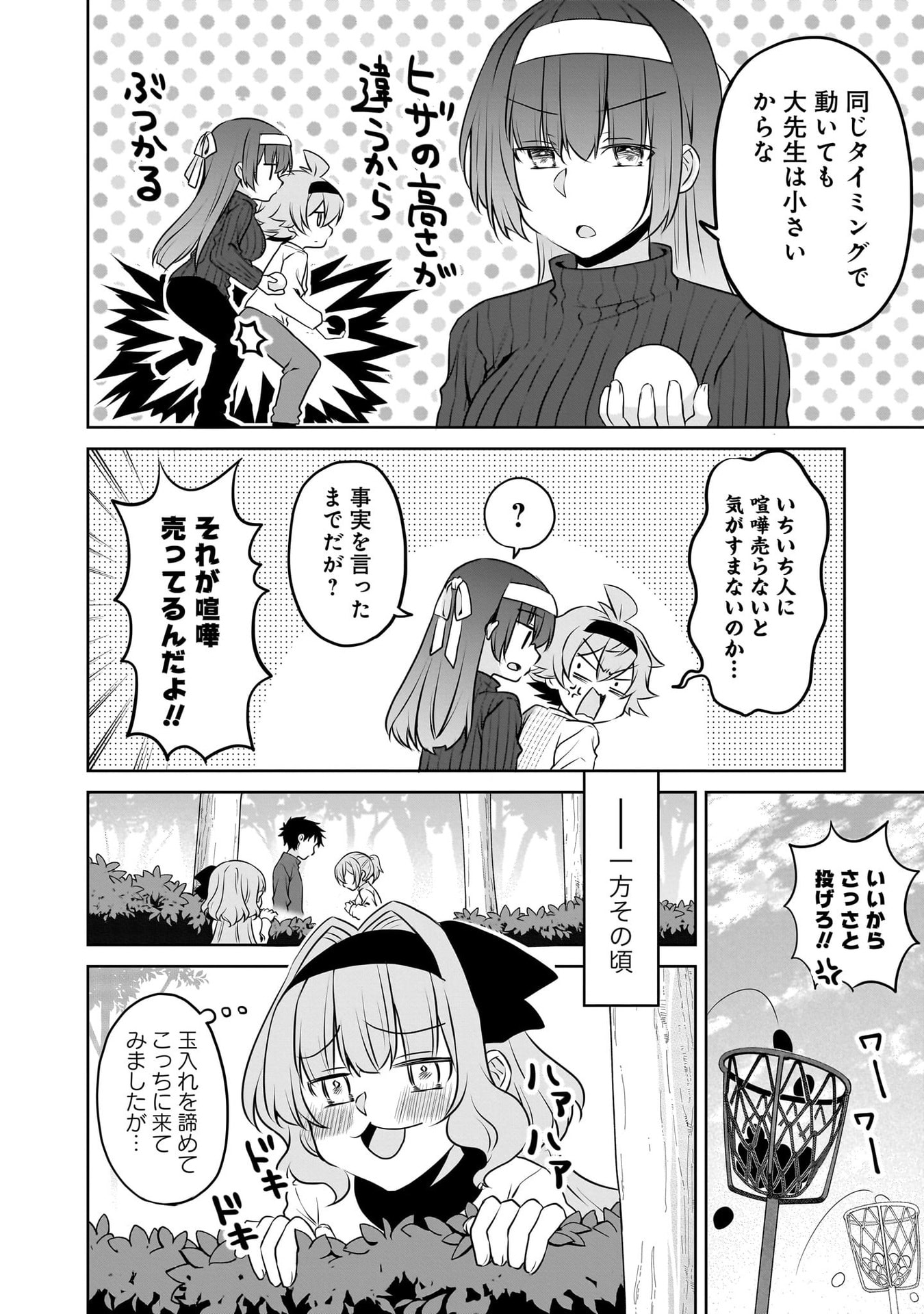 Uchi no Kaisha no Chiisai Senpai no Hanashi - Chapter 116.1 - Page 36