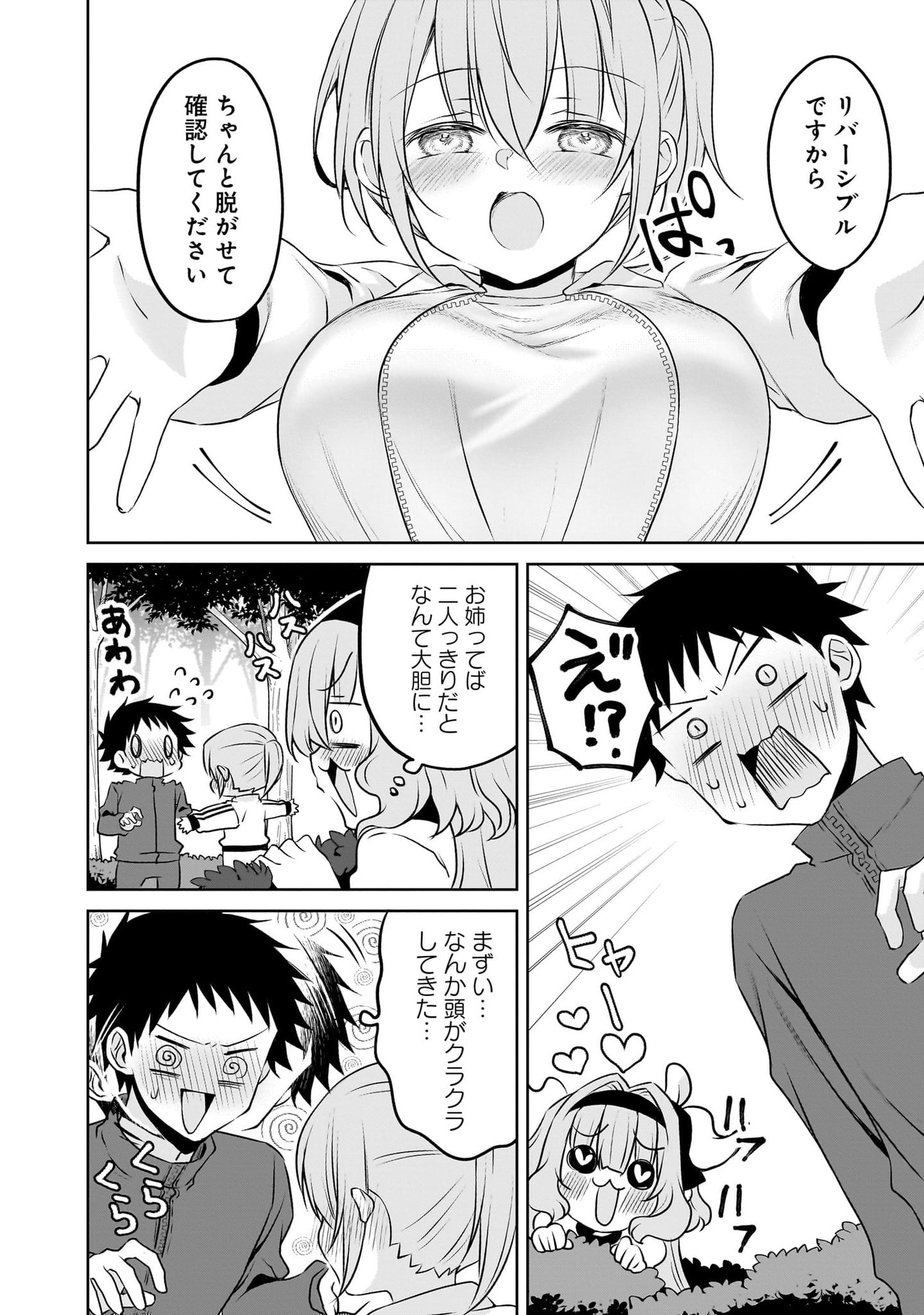 Uchi no Kaisha no Chiisai Senpai no Hanashi - Chapter 116.1 - Page 38