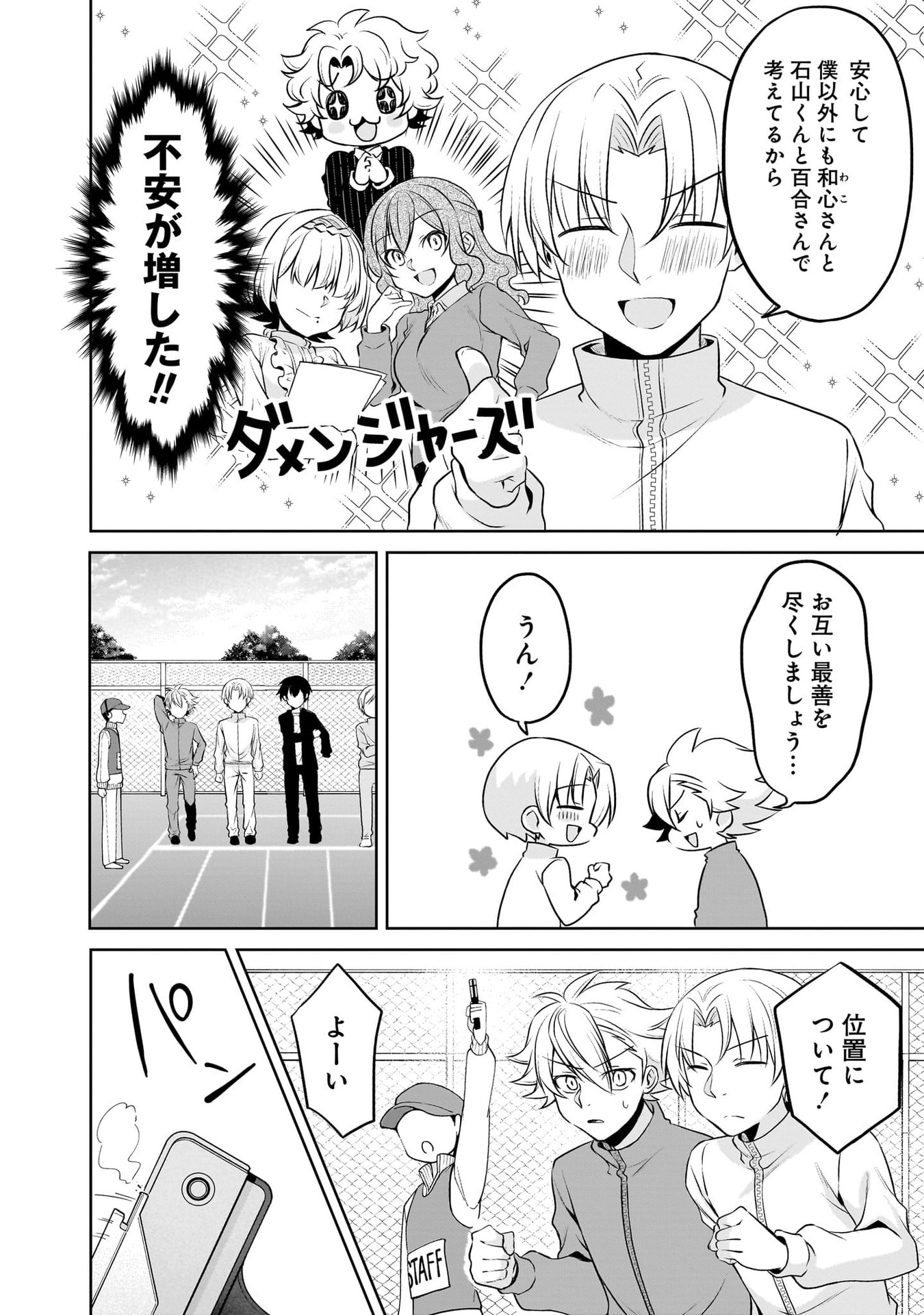Uchi no Kaisha no Chiisai Senpai no Hanashi - Chapter 116.1 - Page 4
