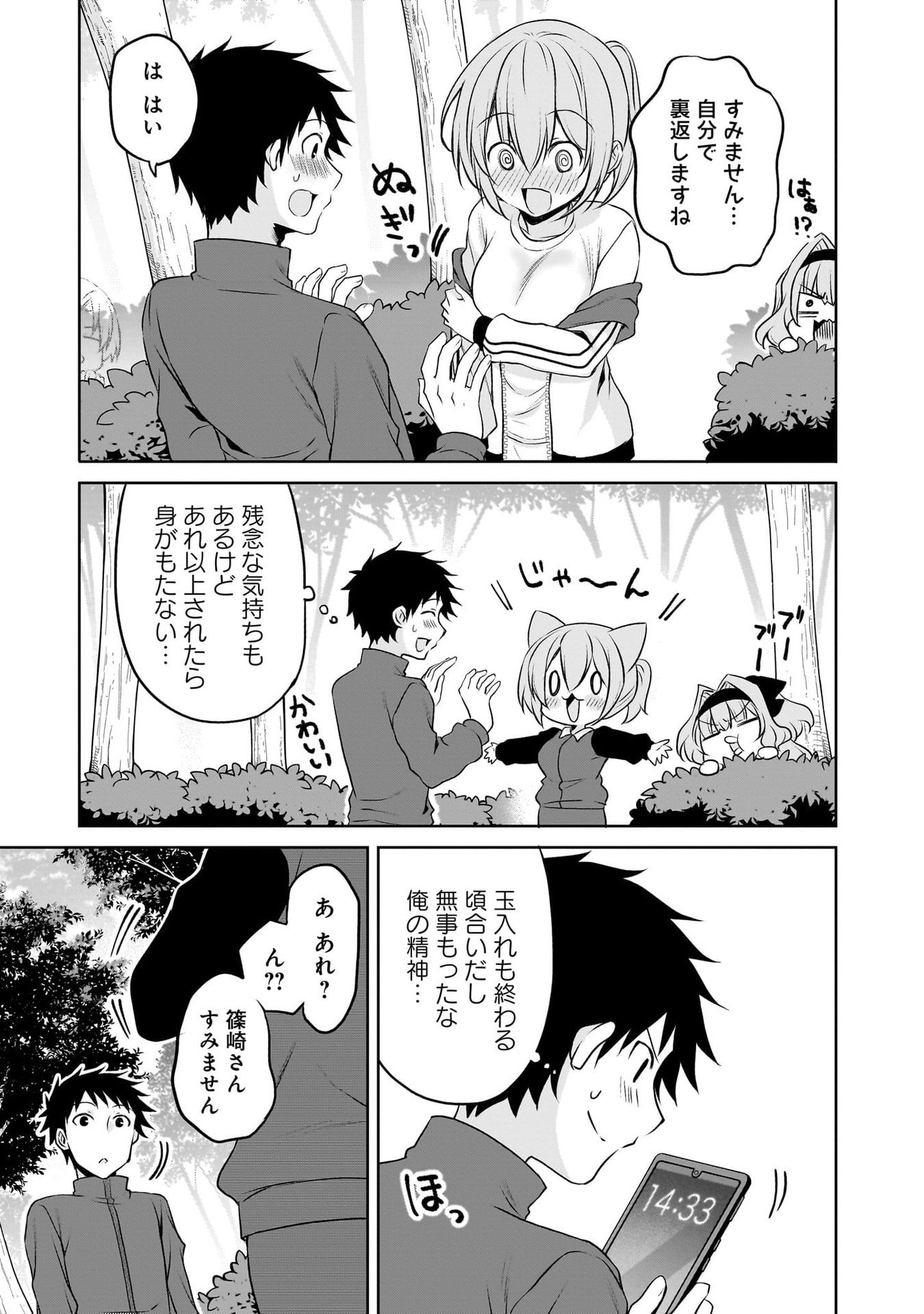 Uchi no Kaisha no Chiisai Senpai no Hanashi - Chapter 116.1 - Page 41