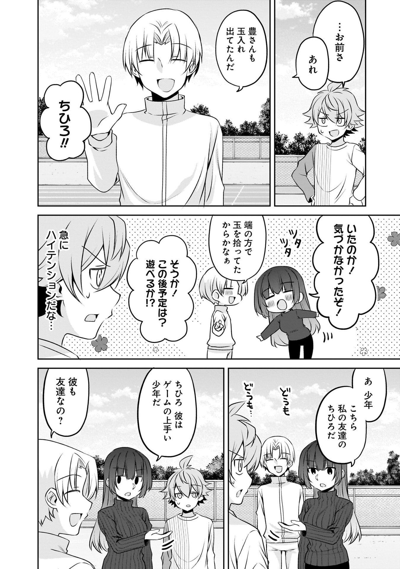 Uchi no Kaisha no Chiisai Senpai no Hanashi - Chapter 116.1 - Page 44
