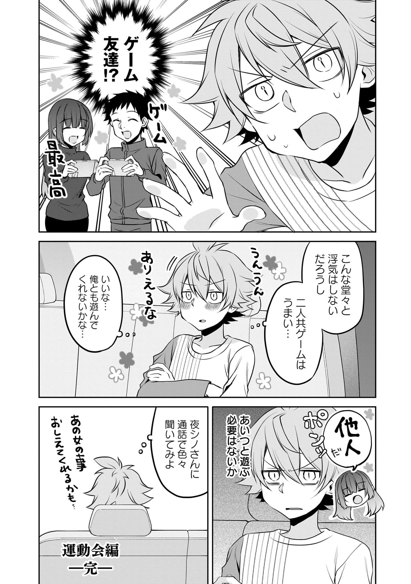 Uchi no Kaisha no Chiisai Senpai no Hanashi - Chapter 116.1 - Page 48
