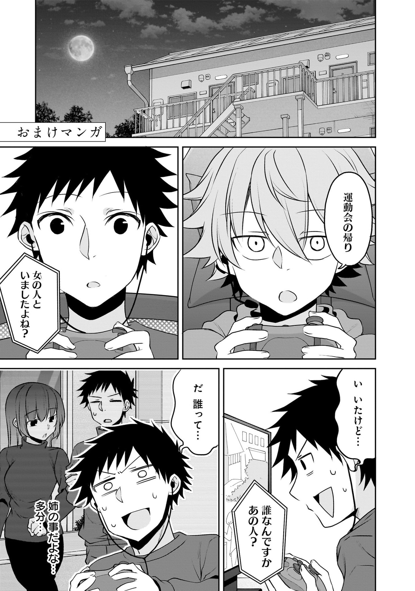 Uchi no Kaisha no Chiisai Senpai no Hanashi - Chapter 116.1 - Page 49