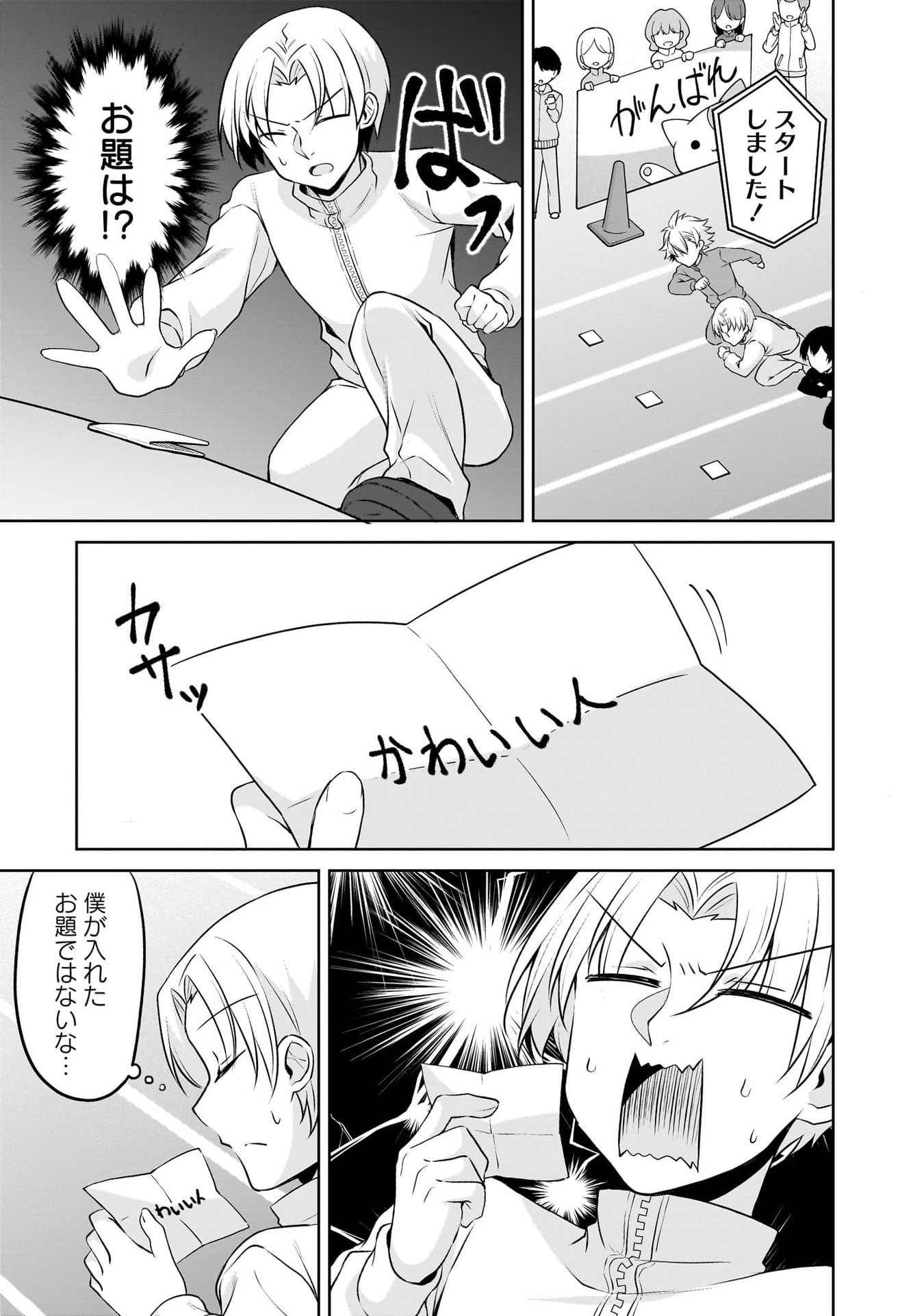 Uchi no Kaisha no Chiisai Senpai no Hanashi - Chapter 116.1 - Page 5