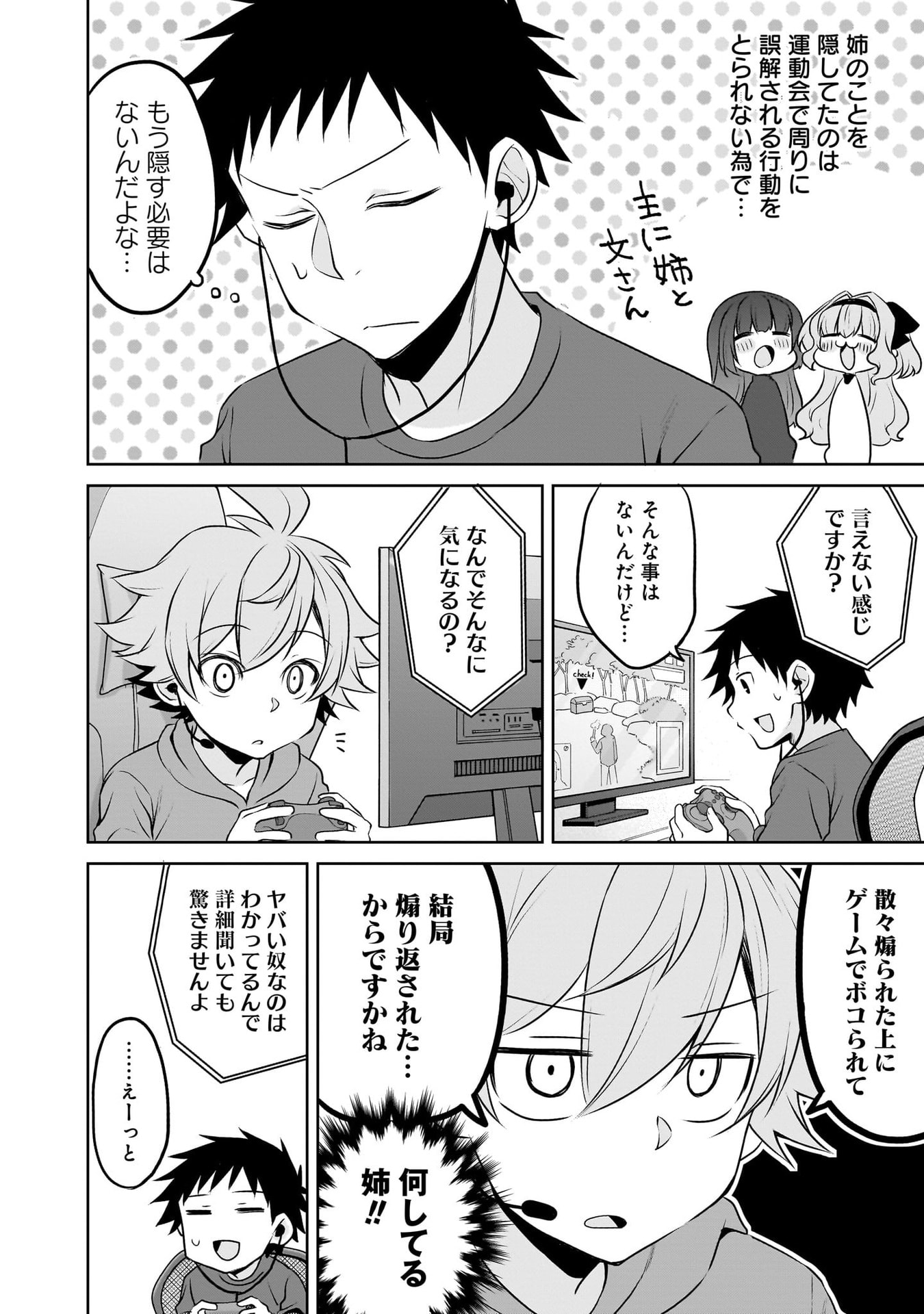 Uchi no Kaisha no Chiisai Senpai no Hanashi - Chapter 116.1 - Page 50