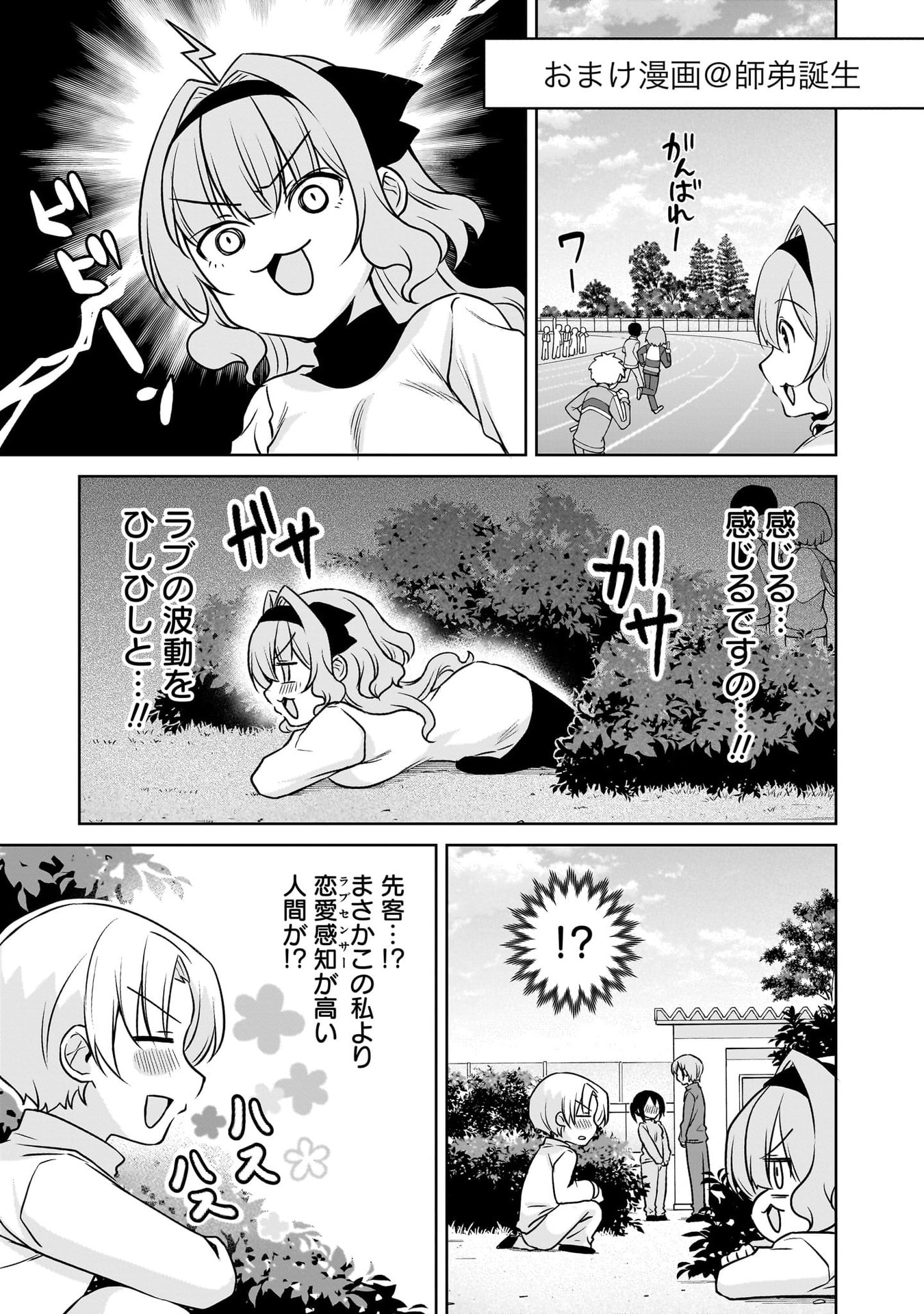 Uchi no Kaisha no Chiisai Senpai no Hanashi - Chapter 116.1 - Page 53