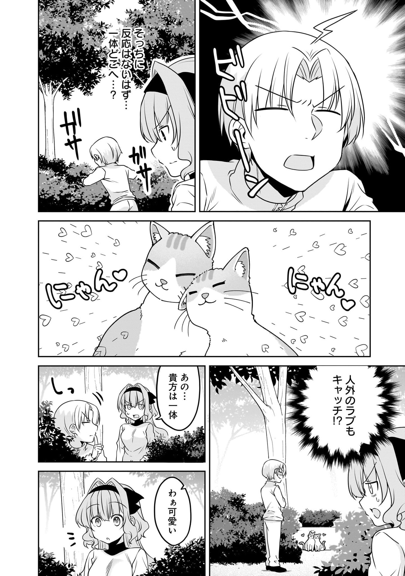 Uchi no Kaisha no Chiisai Senpai no Hanashi - Chapter 116.1 - Page 54