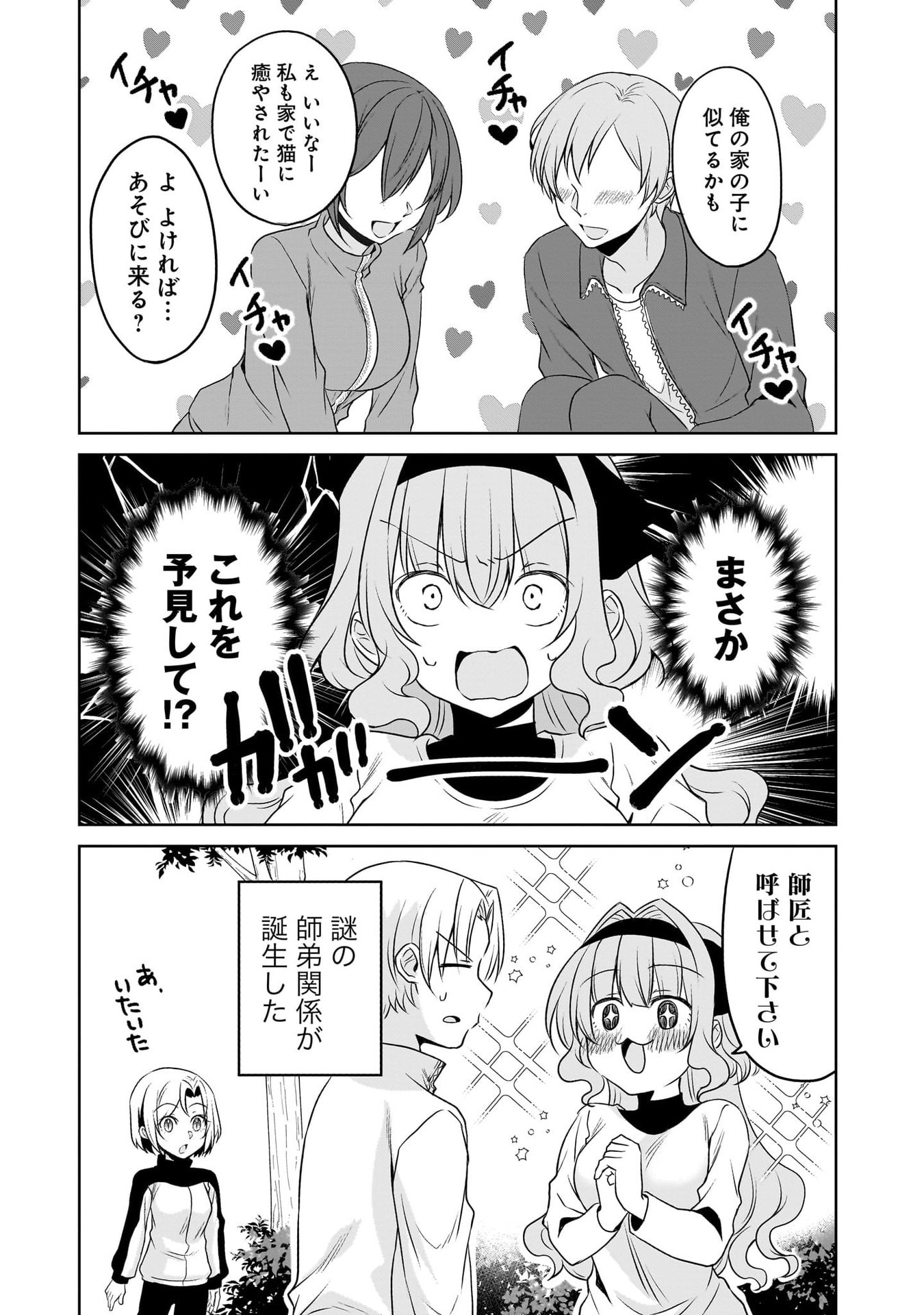 Uchi no Kaisha no Chiisai Senpai no Hanashi - Chapter 116.1 - Page 55