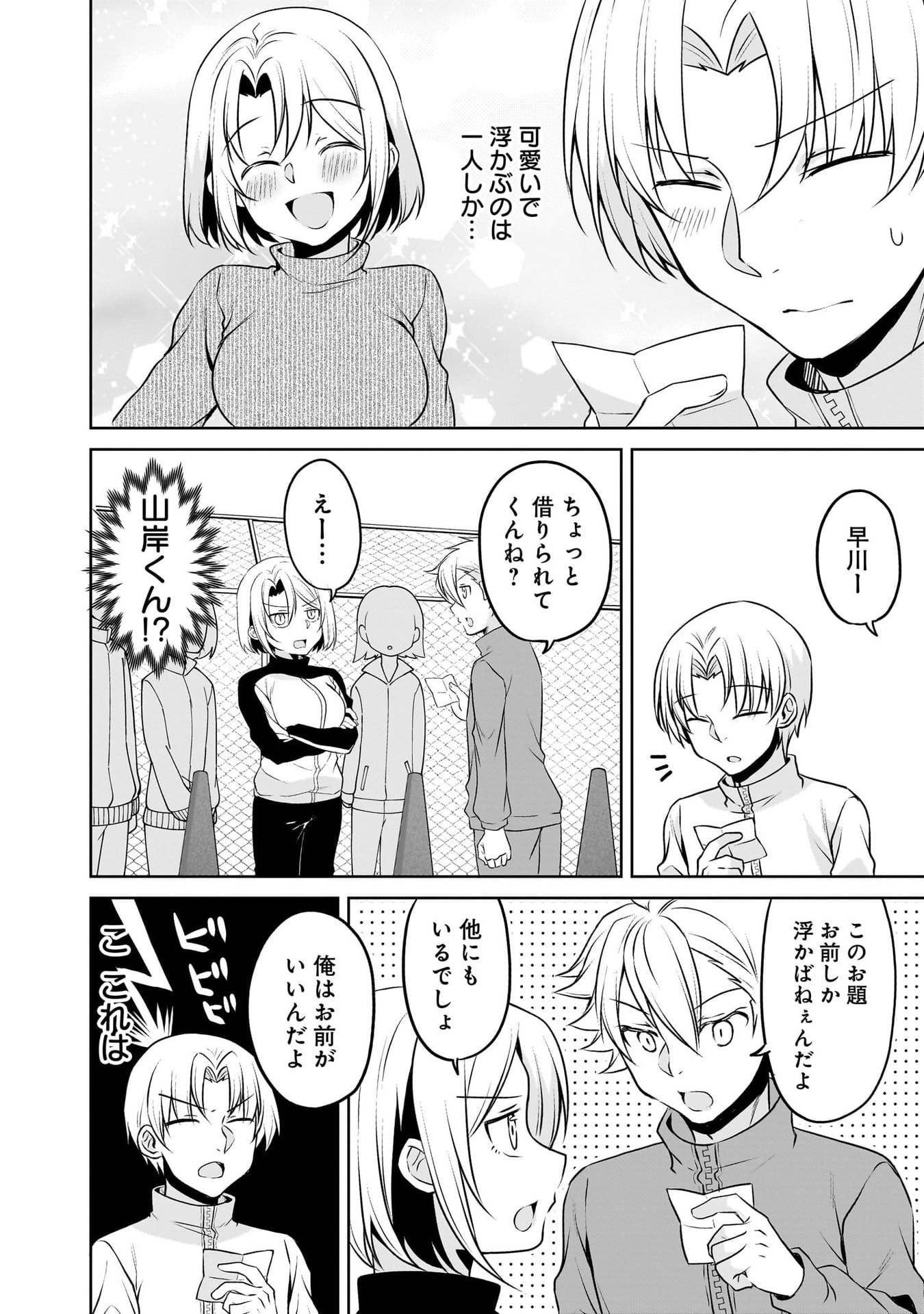 Uchi no Kaisha no Chiisai Senpai no Hanashi - Chapter 116.1 - Page 6