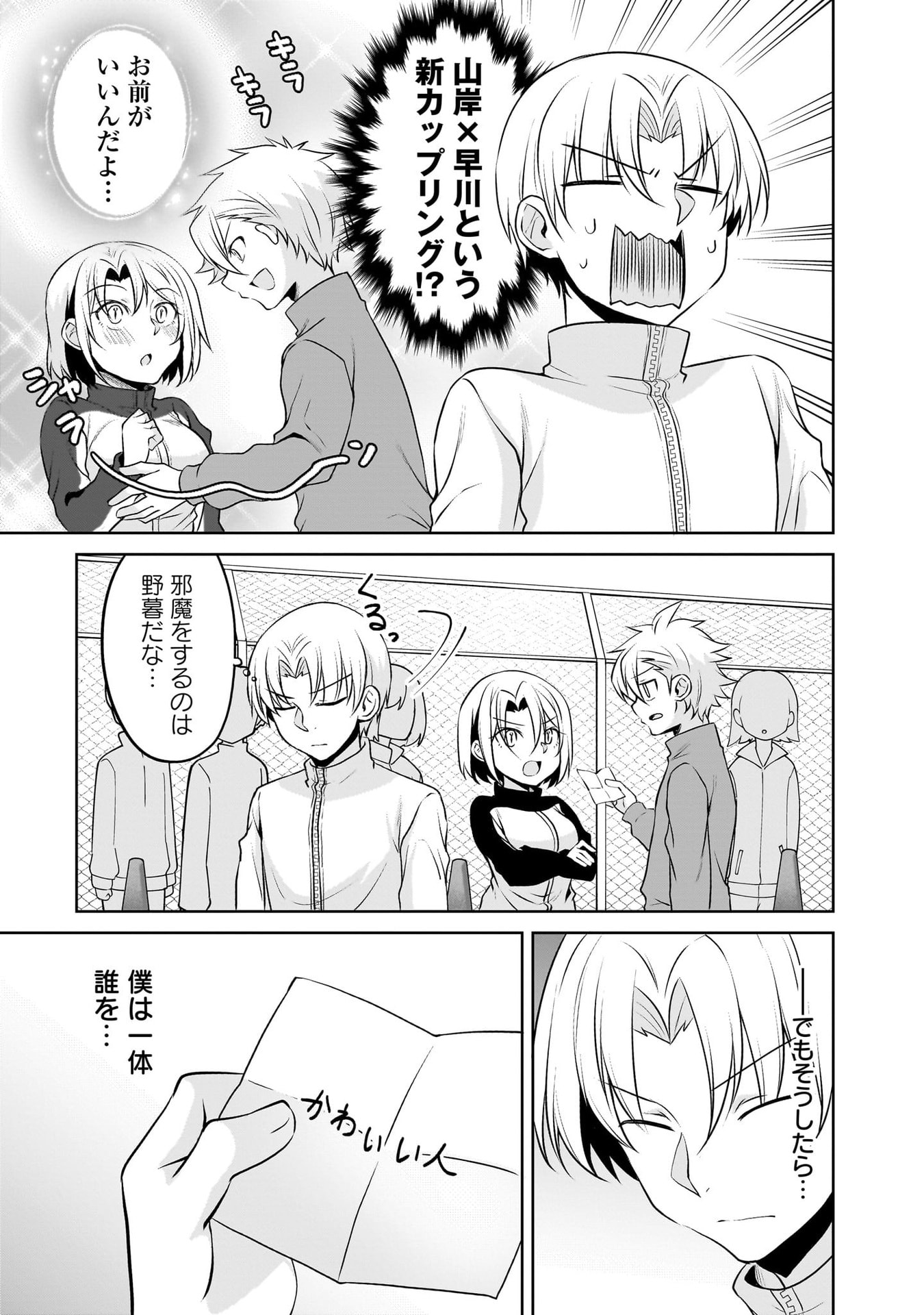 Uchi no Kaisha no Chiisai Senpai no Hanashi - Chapter 116.1 - Page 7
