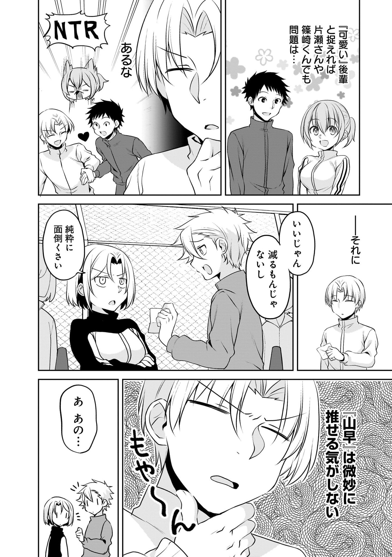 Uchi no Kaisha no Chiisai Senpai no Hanashi - Chapter 116.1 - Page 8