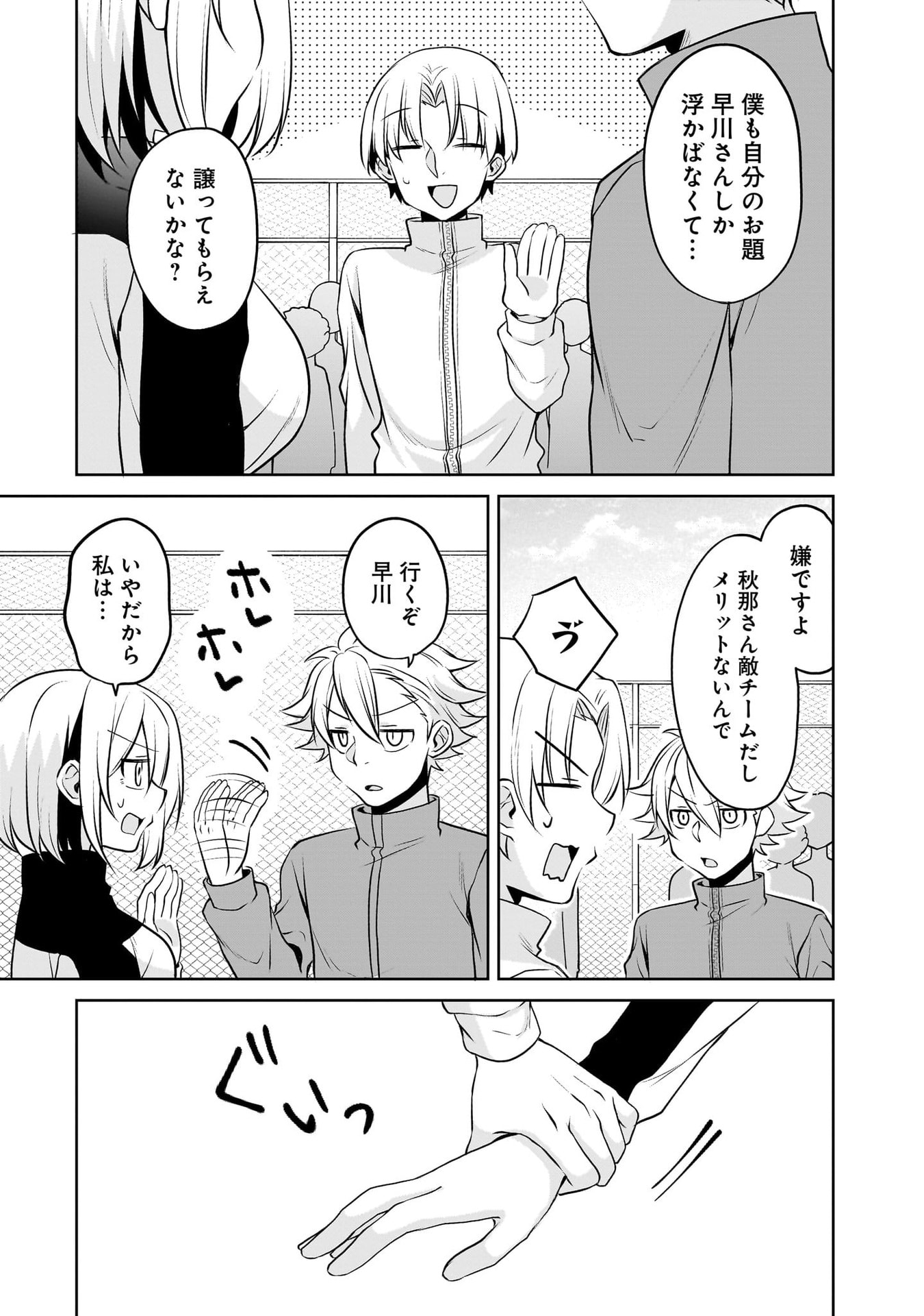 Uchi no Kaisha no Chiisai Senpai no Hanashi - Chapter 116.1 - Page 9
