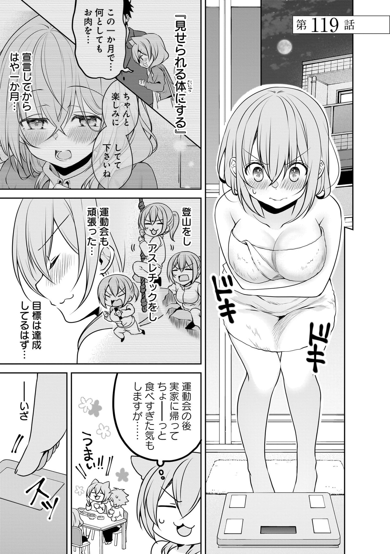 Uchi no Kaisha no Chiisai Senpai no Hanashi - Chapter 116.2 - Page 1
