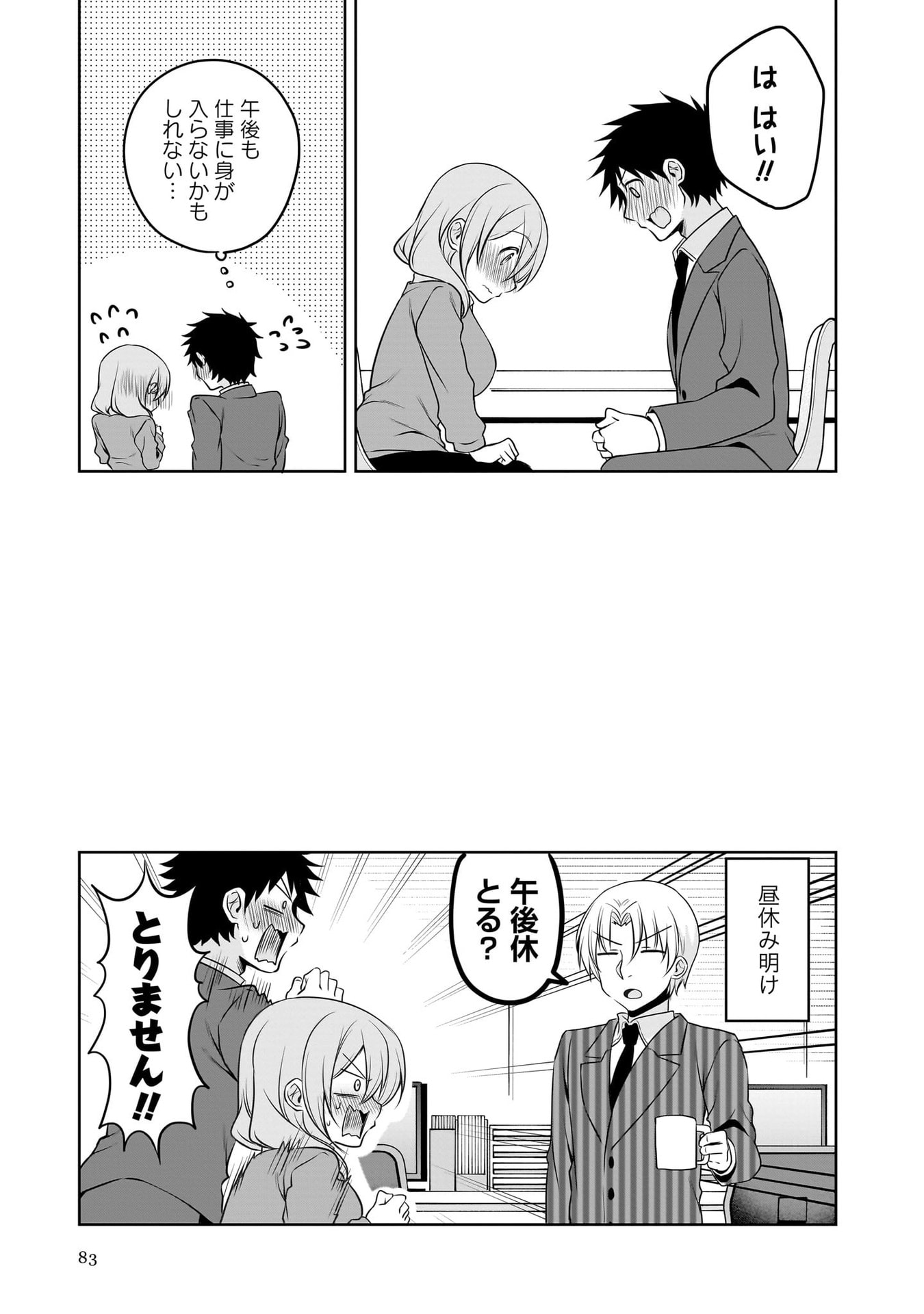 Uchi no Kaisha no Chiisai Senpai no Hanashi - Chapter 116.2 - Page 11