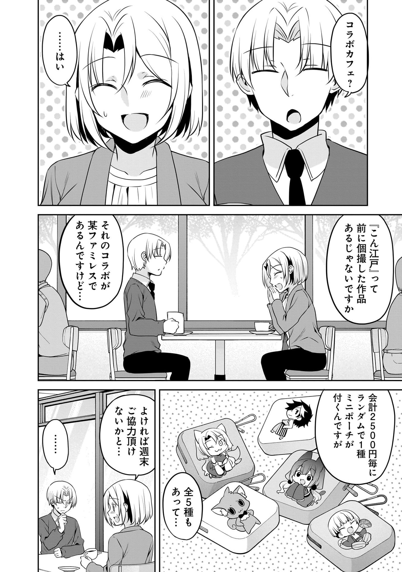Uchi no Kaisha no Chiisai Senpai no Hanashi - Chapter 116.2 - Page 14