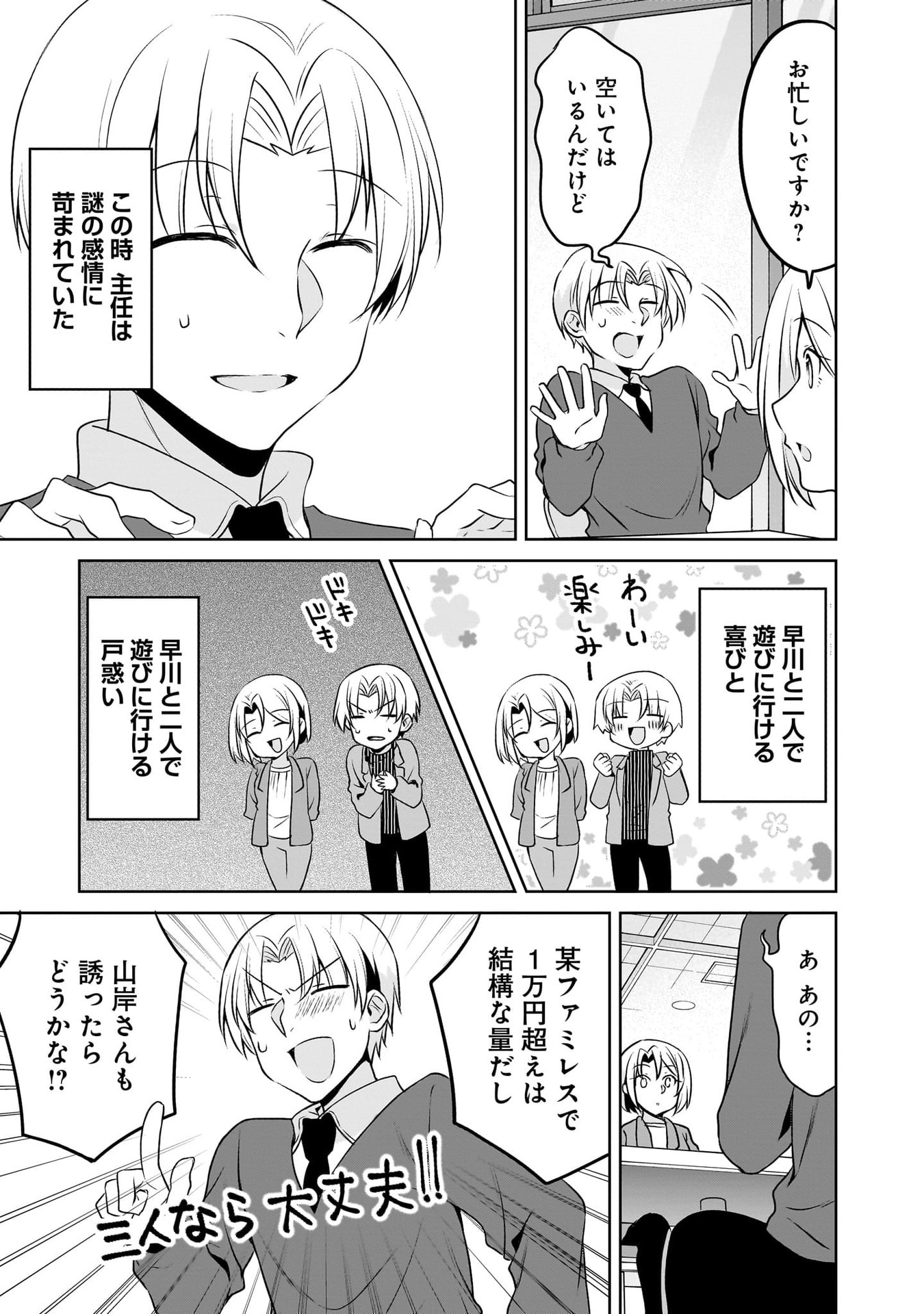 Uchi no Kaisha no Chiisai Senpai no Hanashi - Chapter 116.2 - Page 15