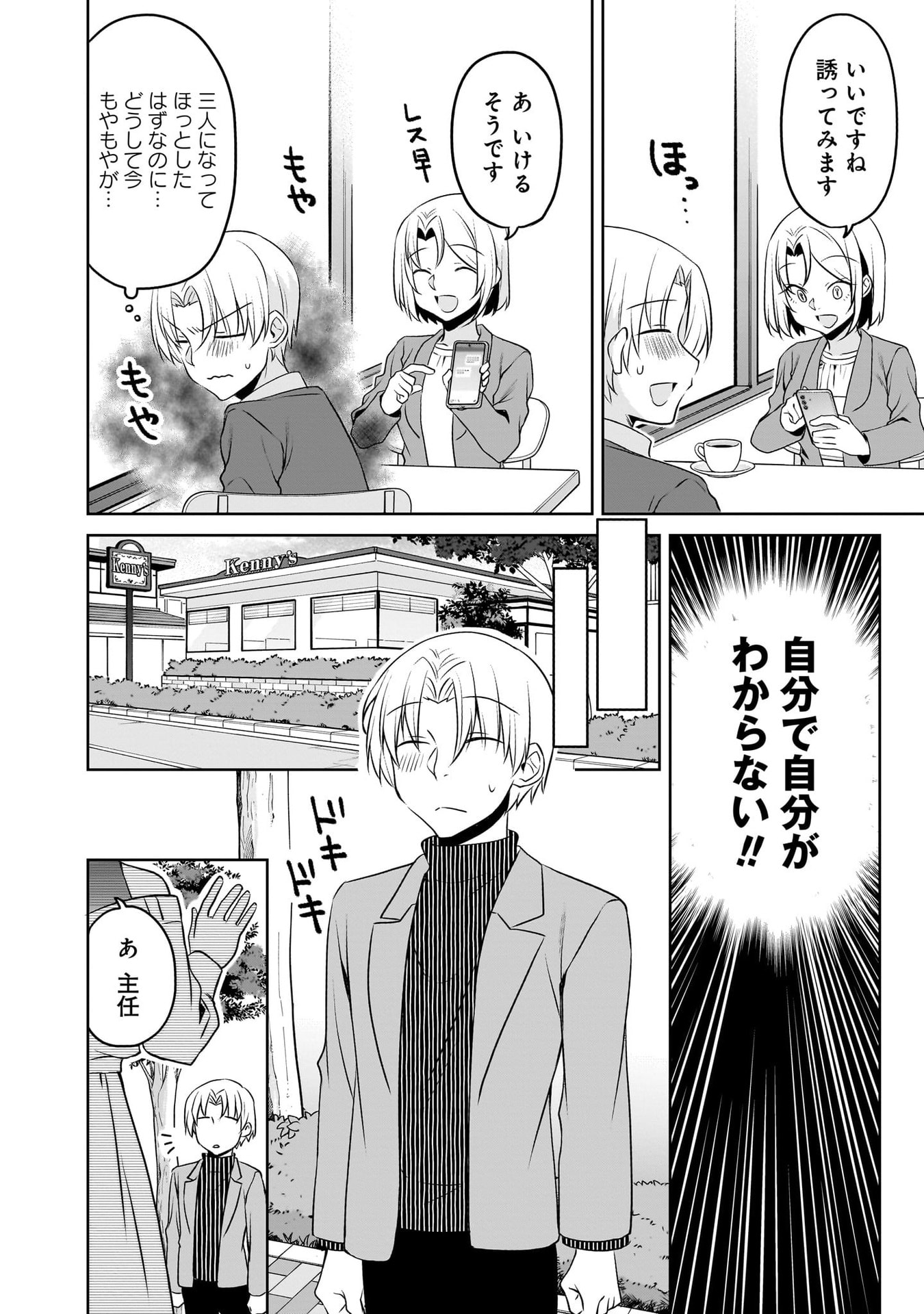 Uchi no Kaisha no Chiisai Senpai no Hanashi - Chapter 116.2 - Page 16