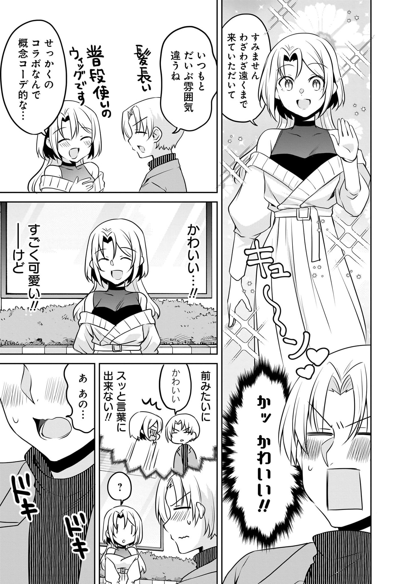 Uchi no Kaisha no Chiisai Senpai no Hanashi - Chapter 116.2 - Page 17