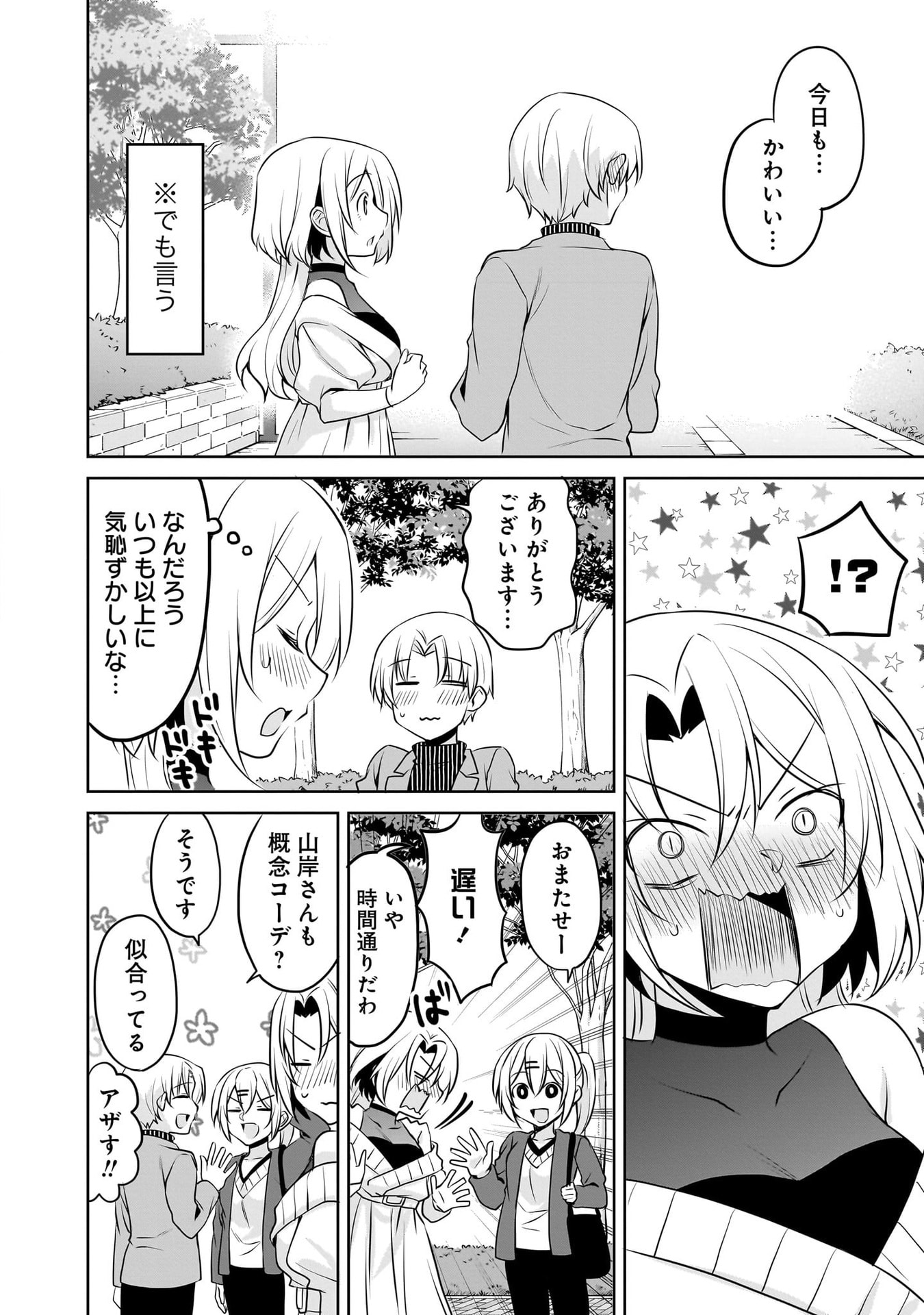 Uchi no Kaisha no Chiisai Senpai no Hanashi - Chapter 116.2 - Page 18