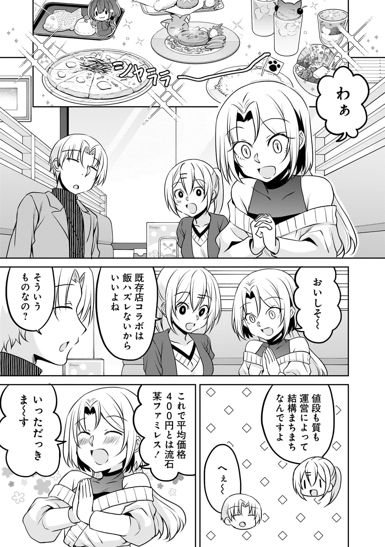 Uchi no Kaisha no Chiisai Senpai no Hanashi - Chapter 116.2 - Page 19
